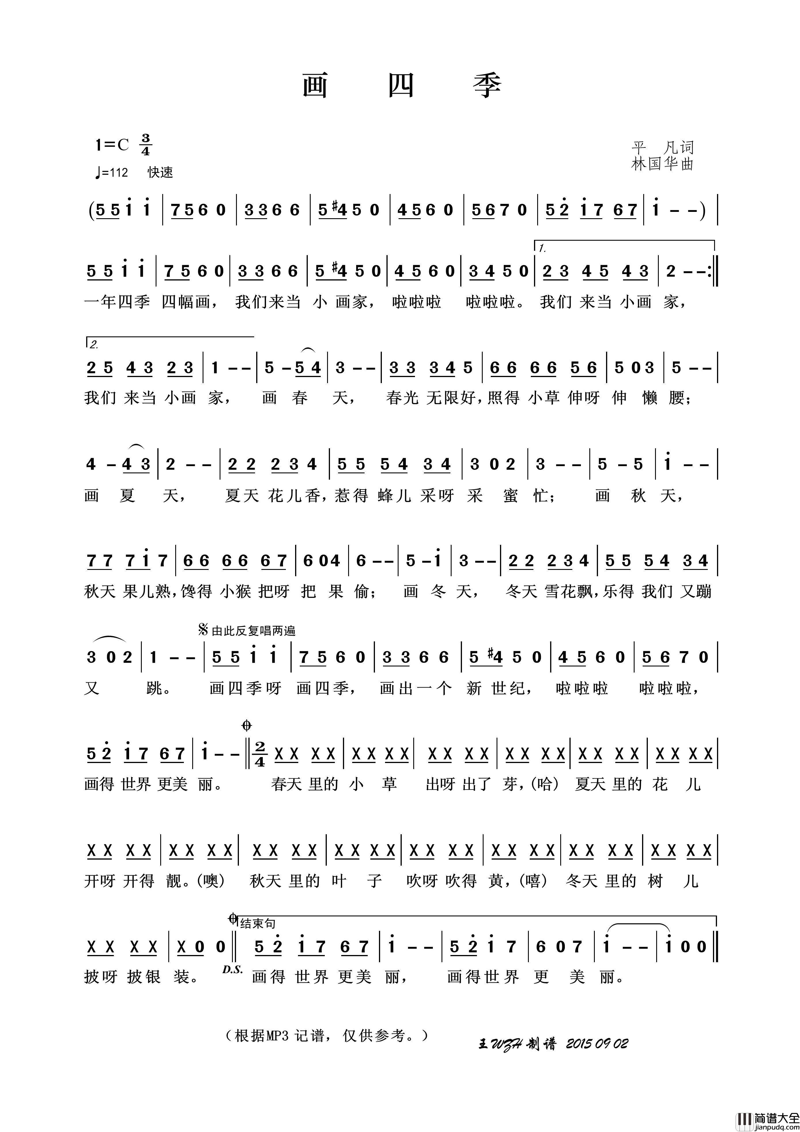 画四季简谱_安妮安娜演唱_王wzh制谱制作曲谱