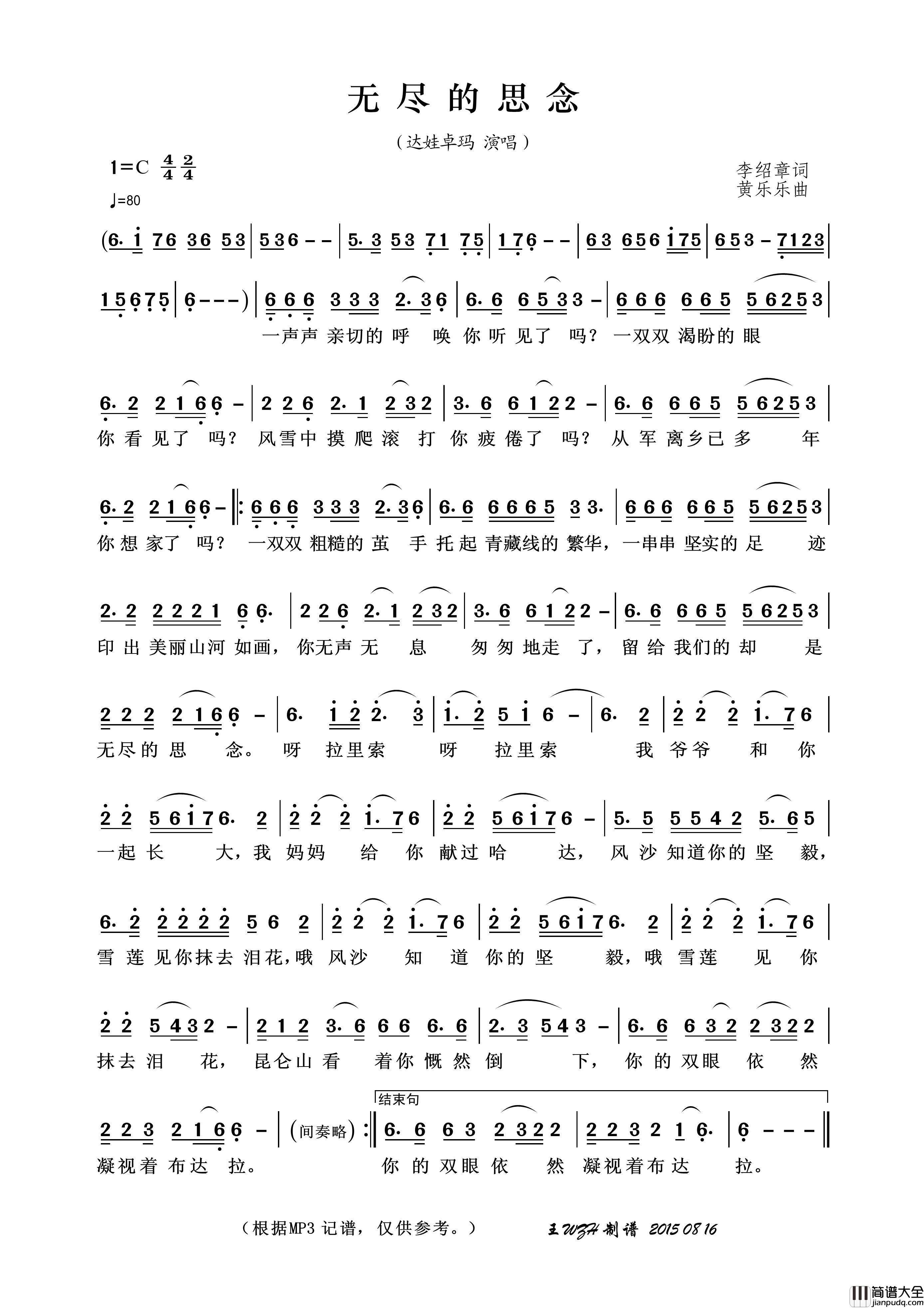 无尽的思念简谱_达娃卓玛演唱_王wzh制作曲谱
