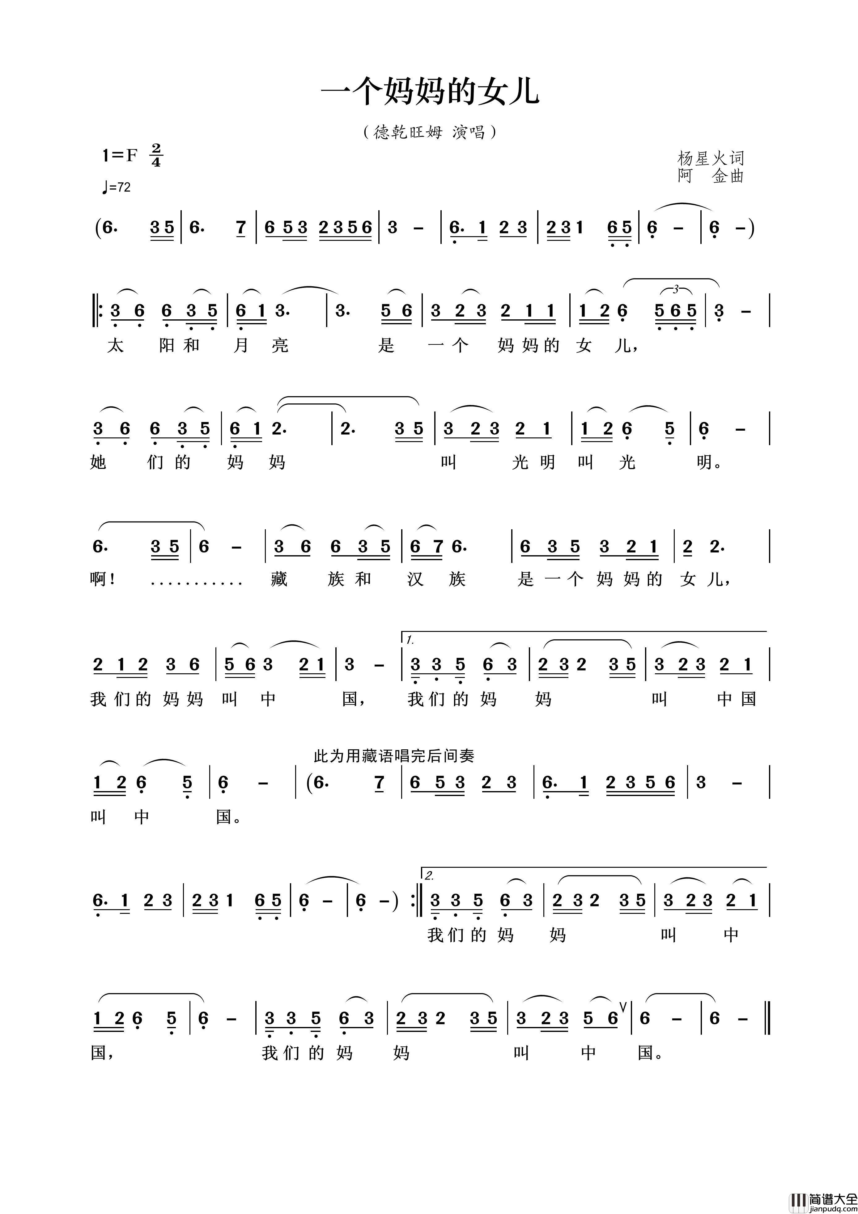 一个妈妈的女儿简谱_德乾旺姆演唱_王wzh制作曲谱