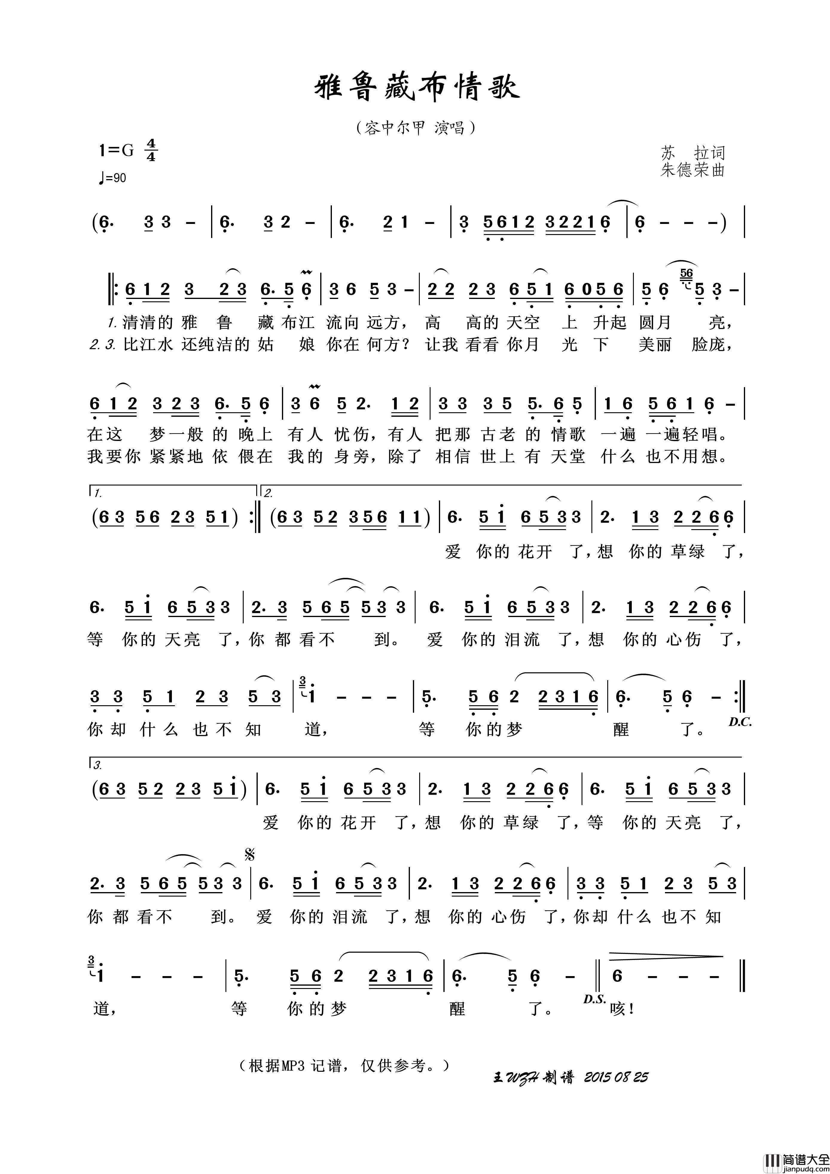雅鲁藏布情歌简谱_容中尔甲演唱_王wzh制作曲谱