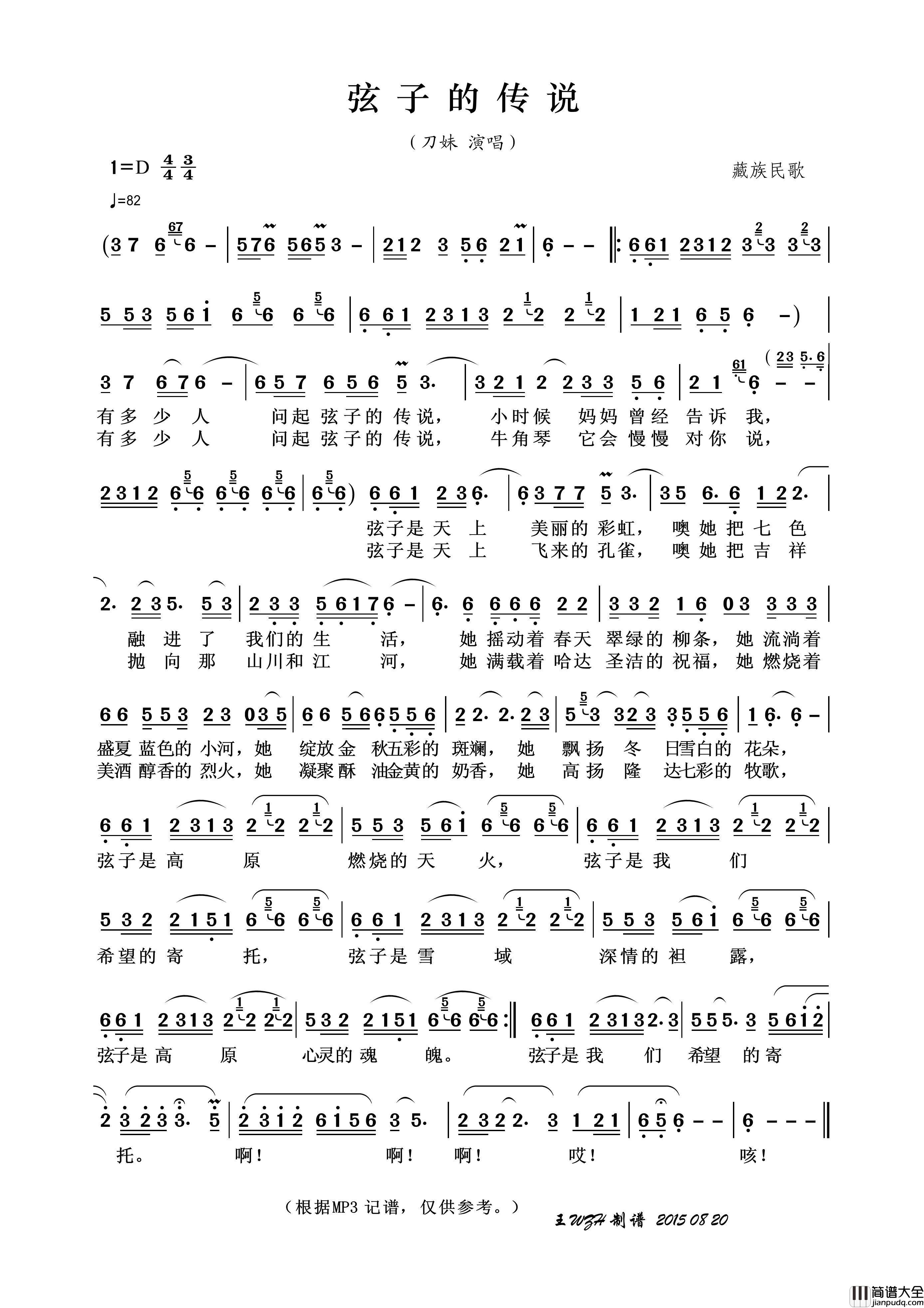 弦子的传说简谱_刀妹演唱_王wzh制作曲谱
