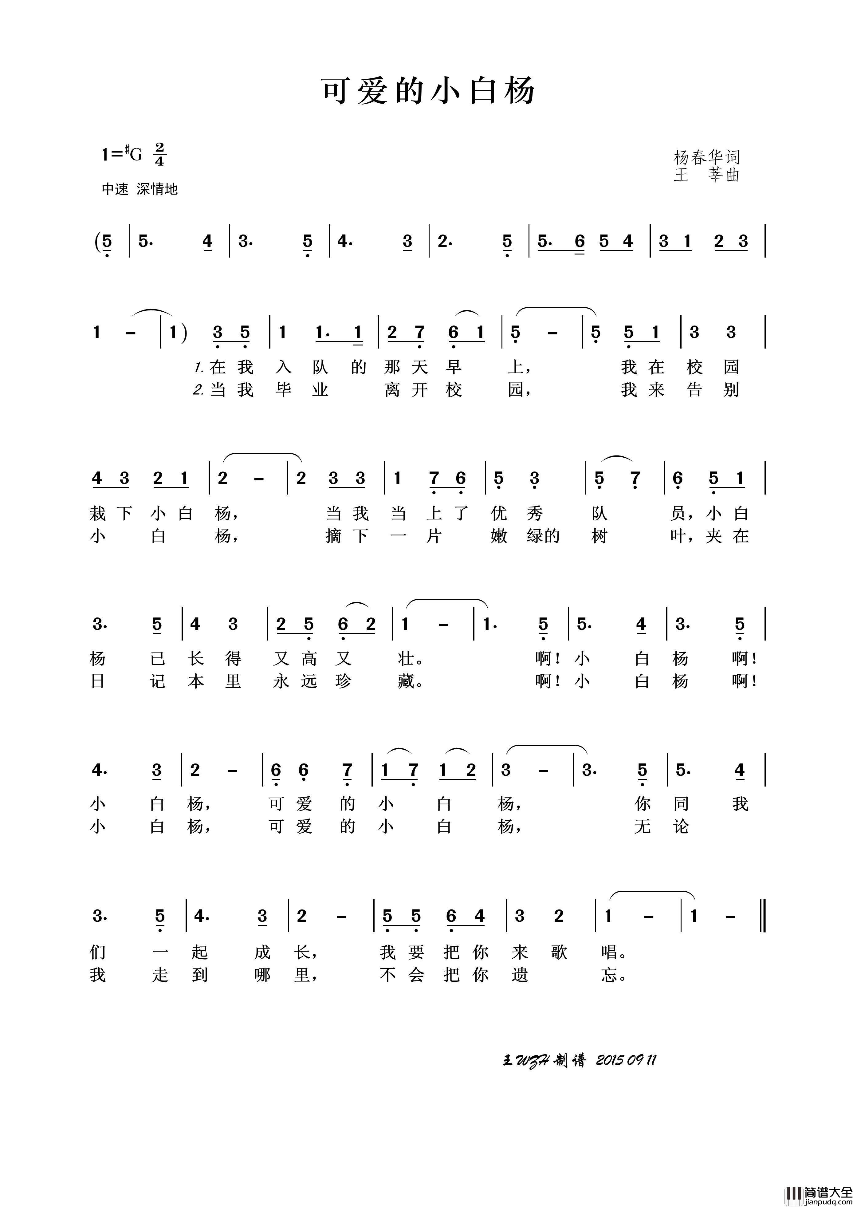 可爱的小白杨简谱_演唱_王wzh制作曲谱