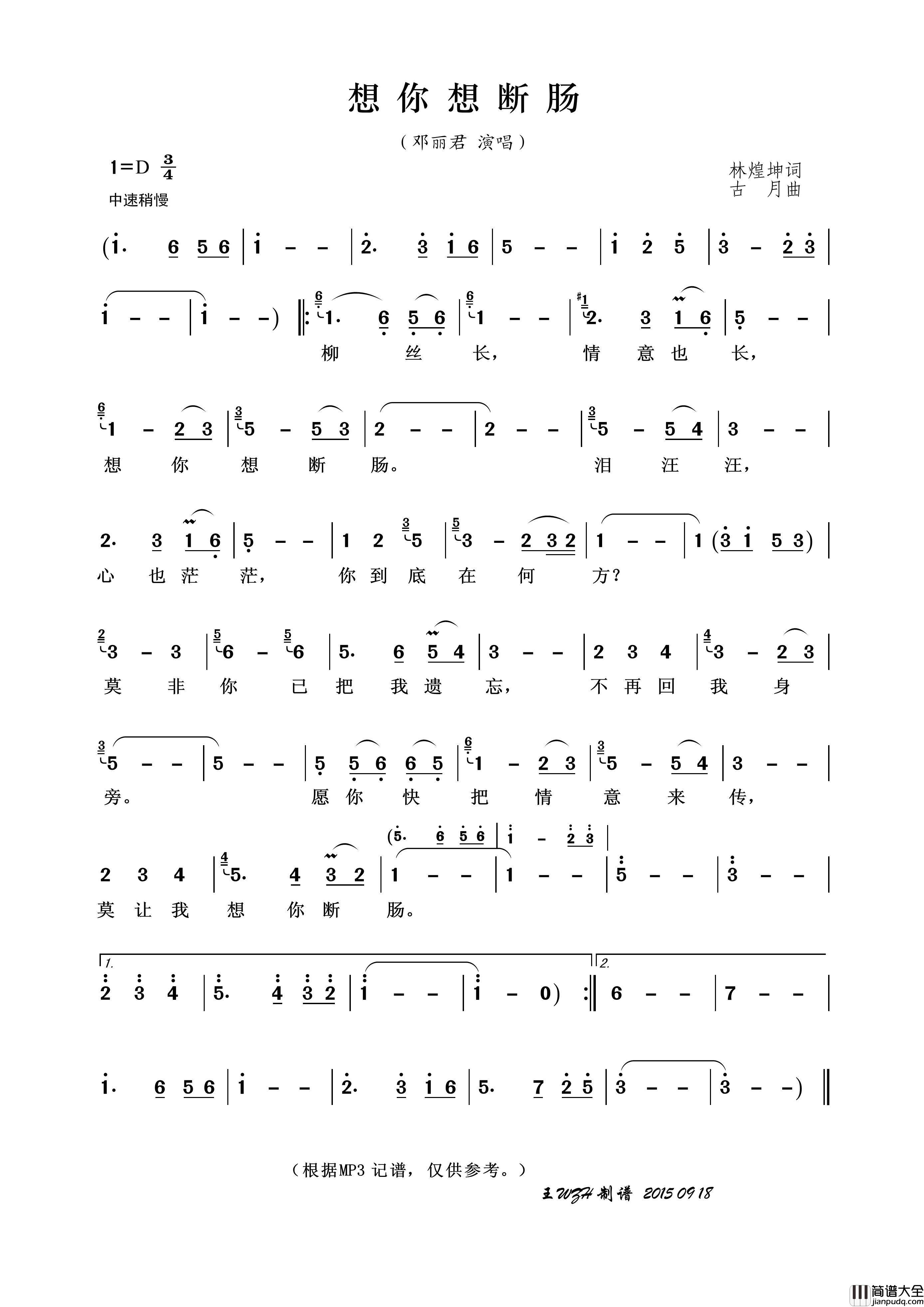 想你想断肠简谱_邓丽君演唱_王wzh制作曲谱