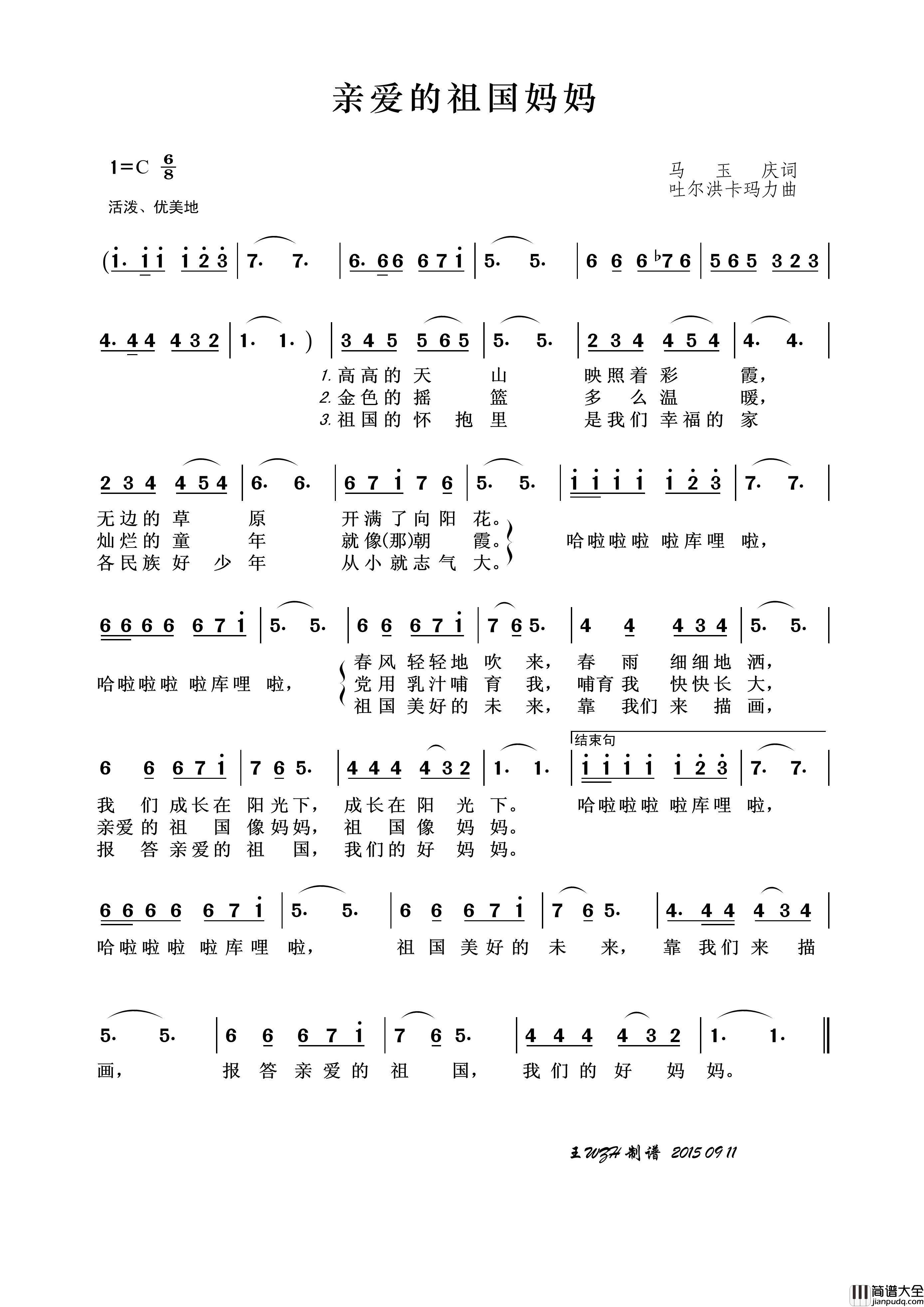 亲爱的祖国妈妈简谱_演唱_王wzh制作曲谱