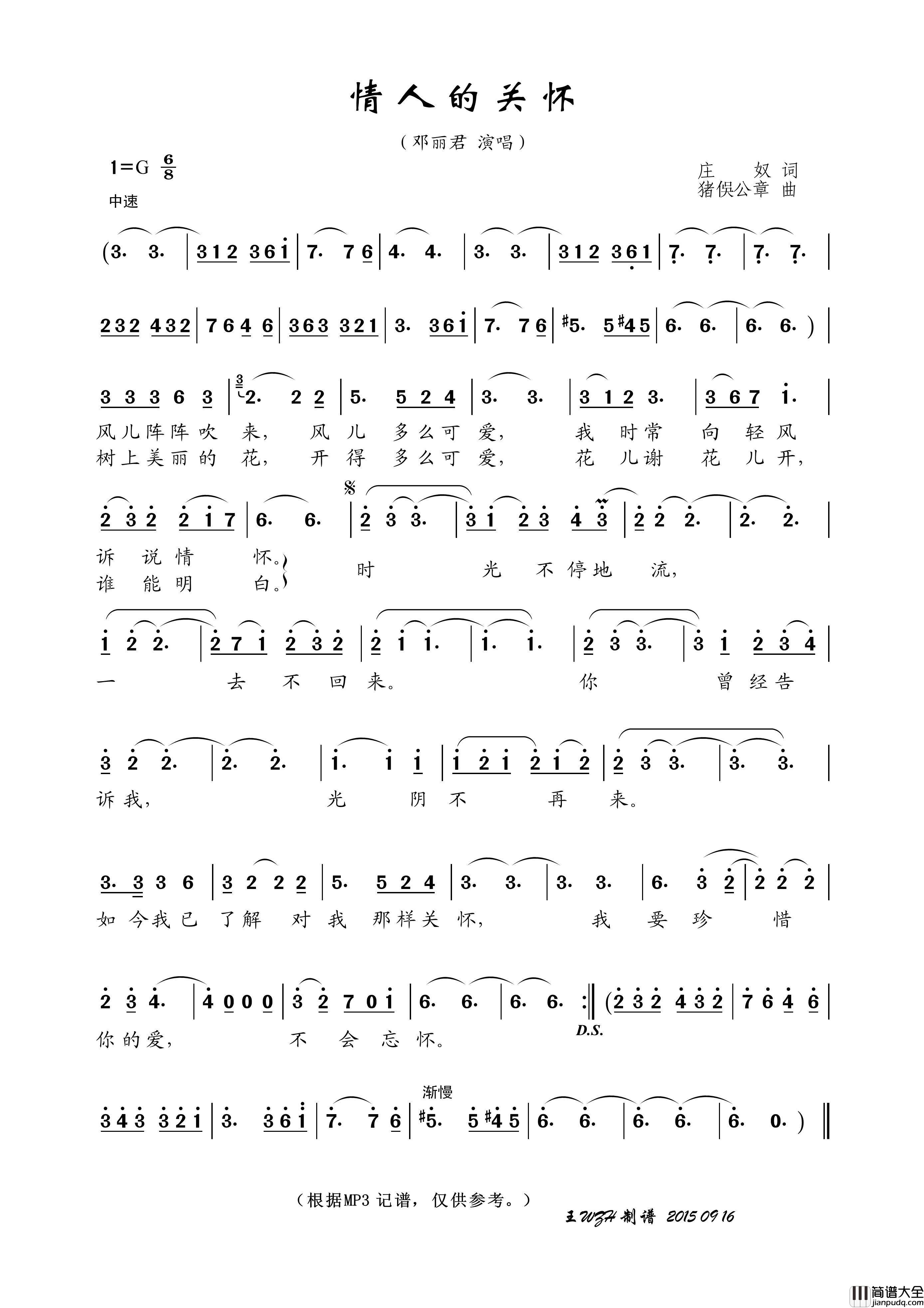 情人的关怀简谱_邓丽君演唱_王wzh制作曲谱