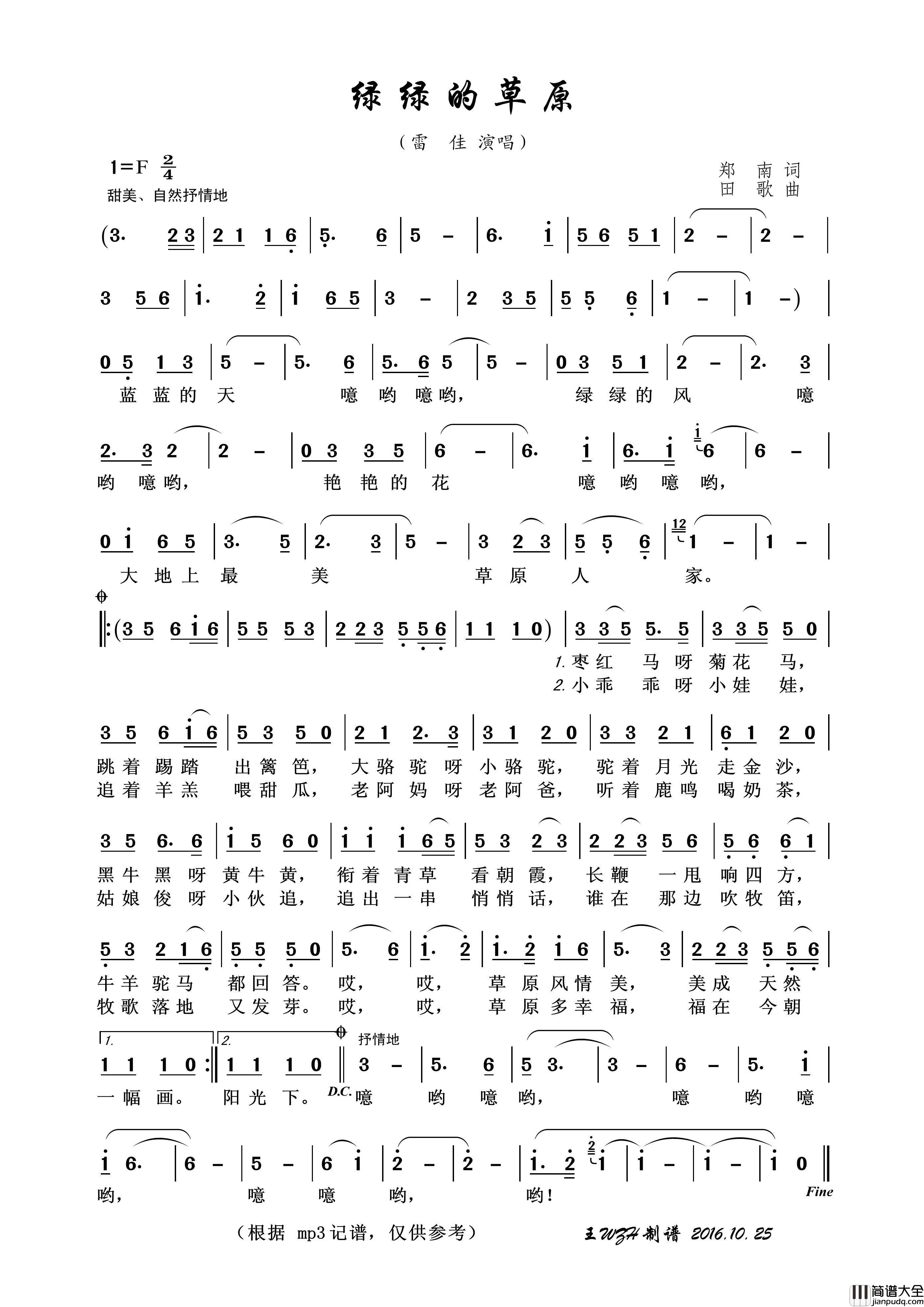 绿绿的草原简谱_雷佳演唱_王wzh制作曲谱
