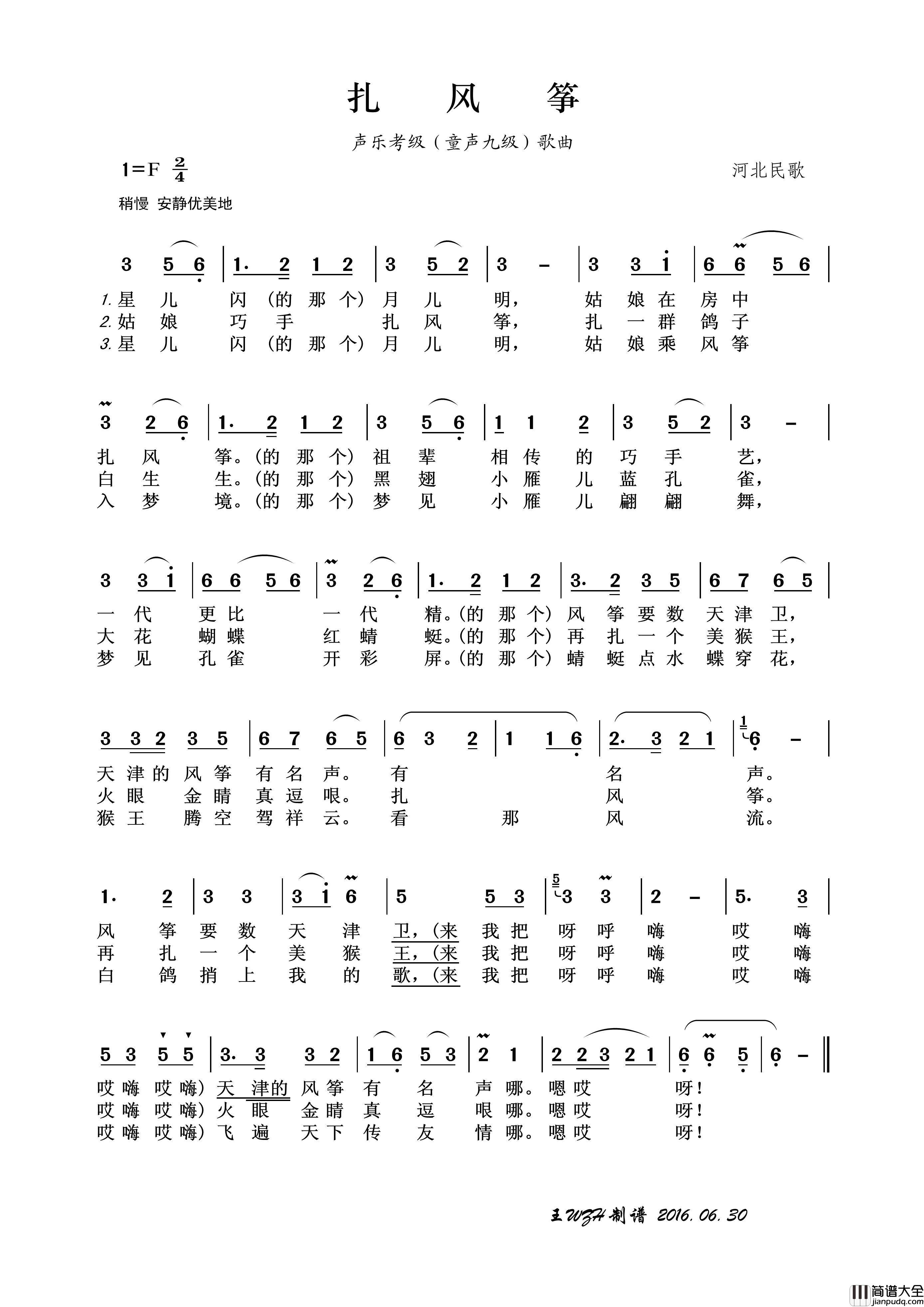 扎风筝（河北民歌）简谱_演唱_王wzh制作曲谱