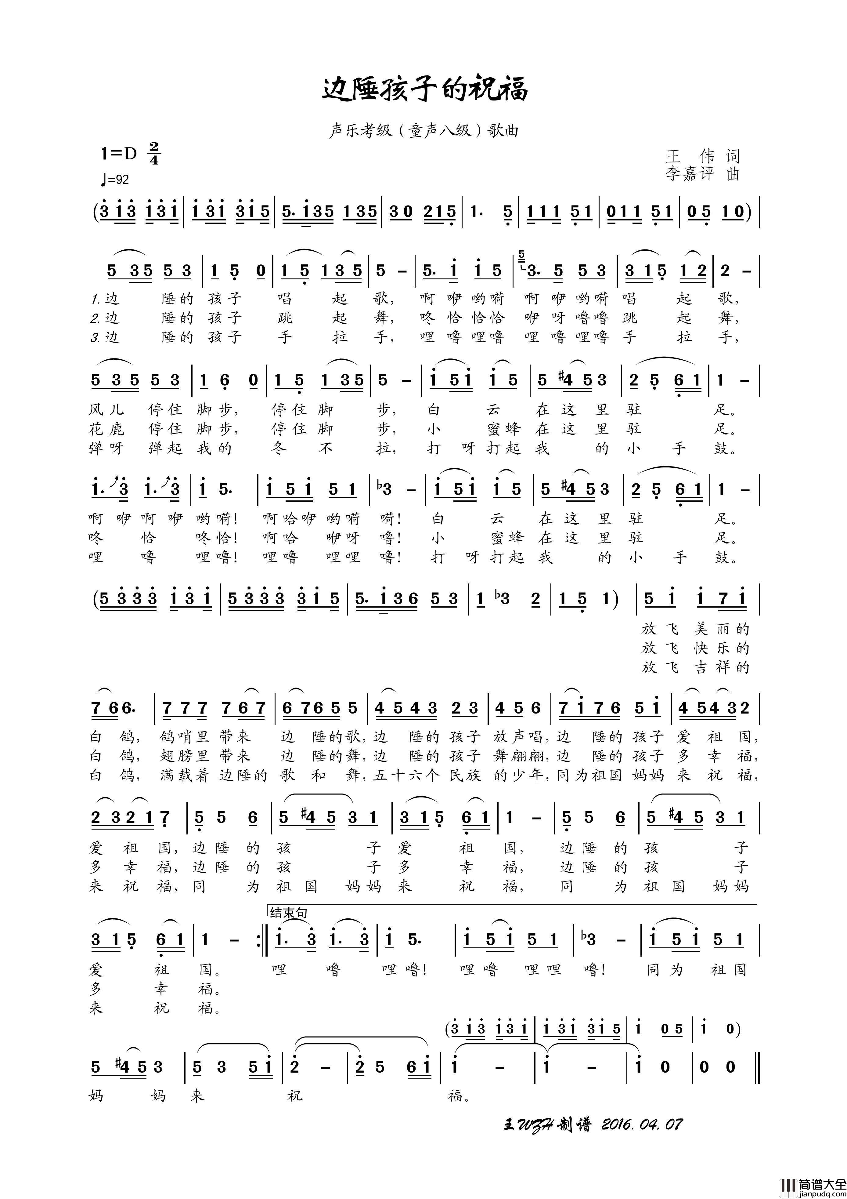 边陲孩子的祝福简谱_儿童歌曲演唱_王wzh制作曲谱