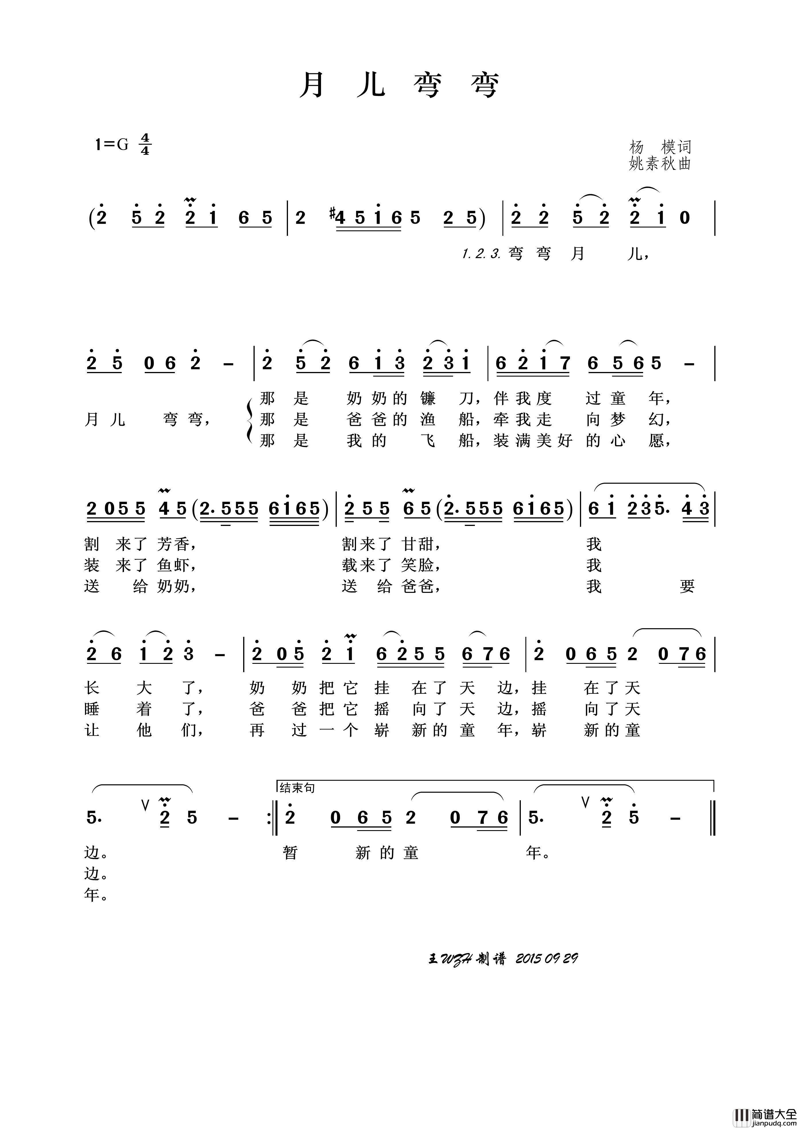 月儿弯弯（杨模词姚素秋曲）简谱_演唱_王wzh制作曲谱