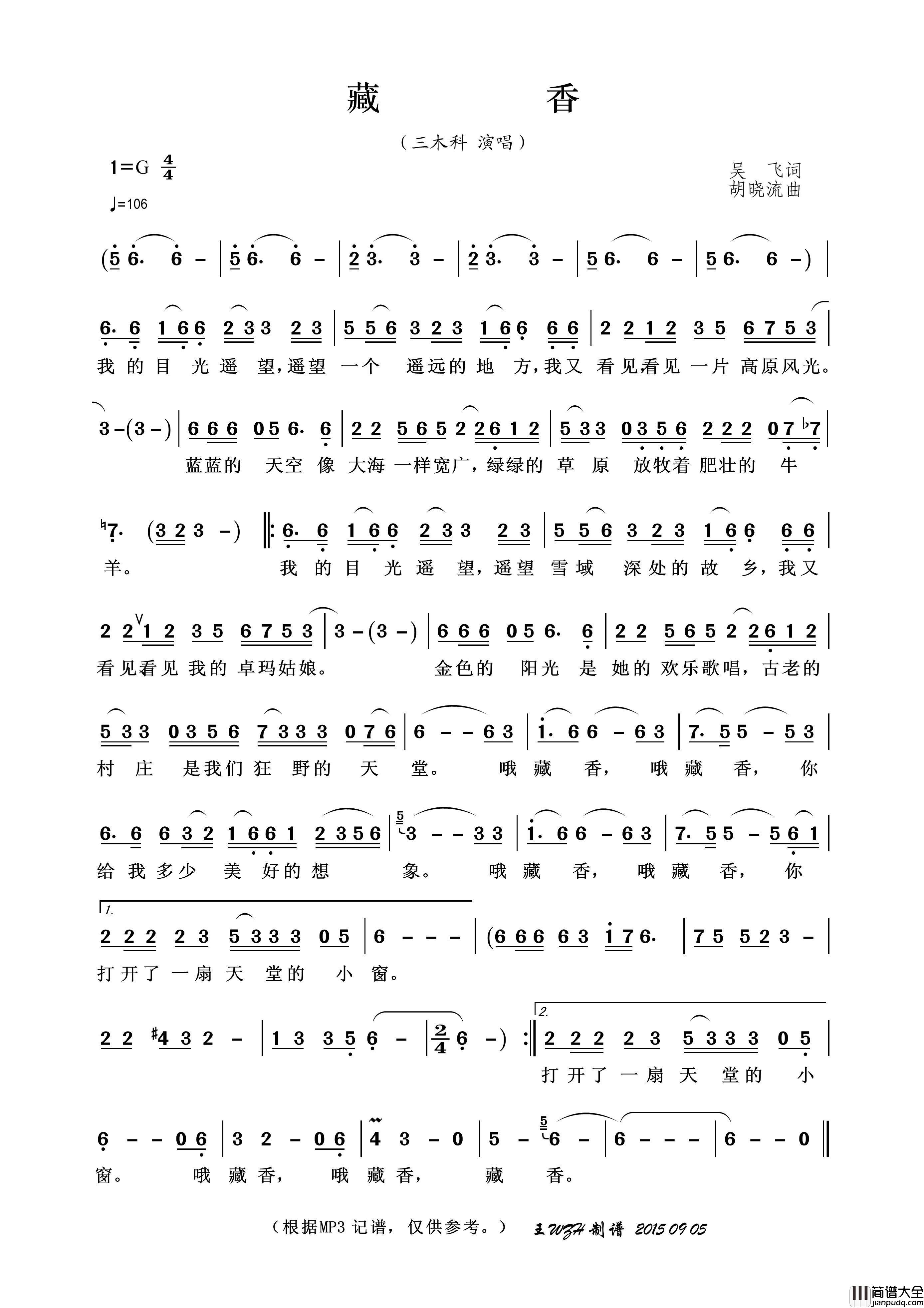 藏香（吴飞词胡晓流曲）简谱_三木科演唱_王wzh制作曲谱