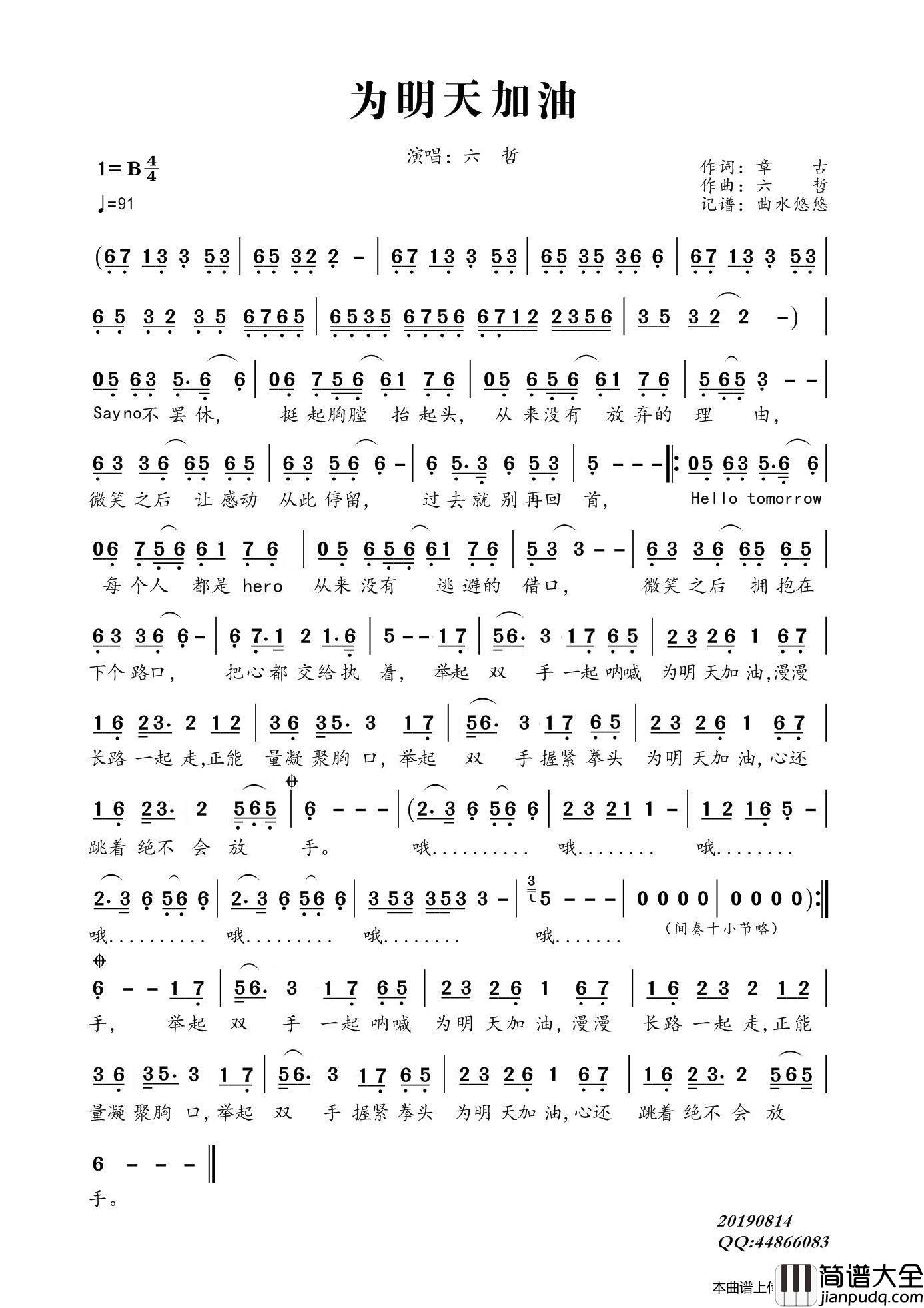 为明天加油简谱_六哲演唱_曲水悠悠制作曲谱