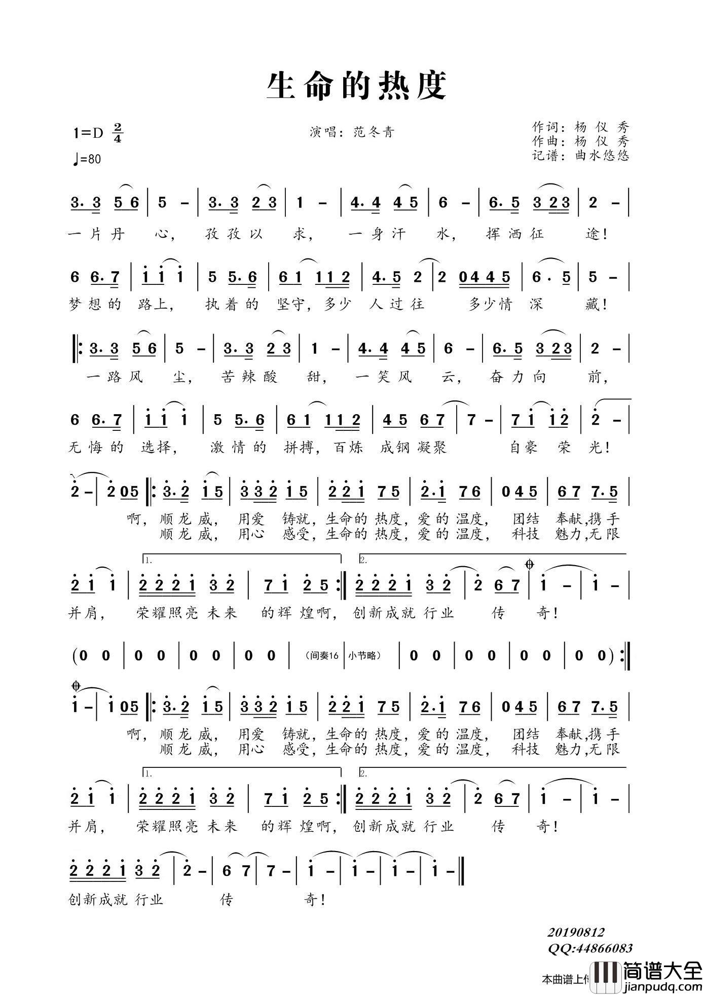 生命的热度（企业歌曲）简谱_范冬青演唱_谱友曲水悠悠上传制作曲谱