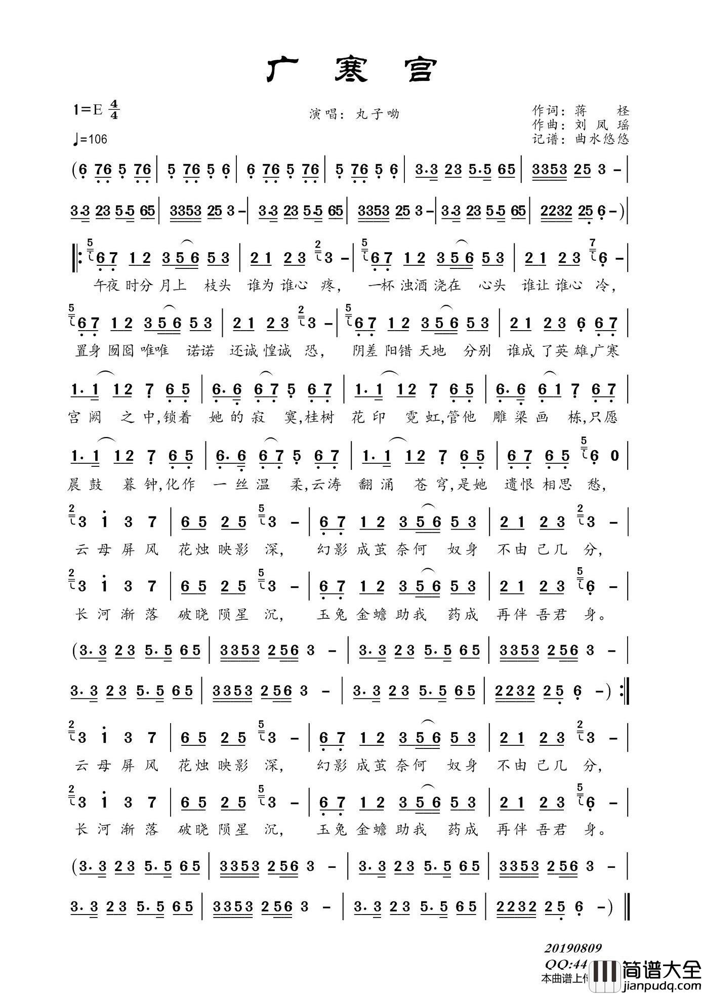 广寒宫（丸子呦）简谱_丸子呦演唱_谱友曲水悠悠上传制作曲谱