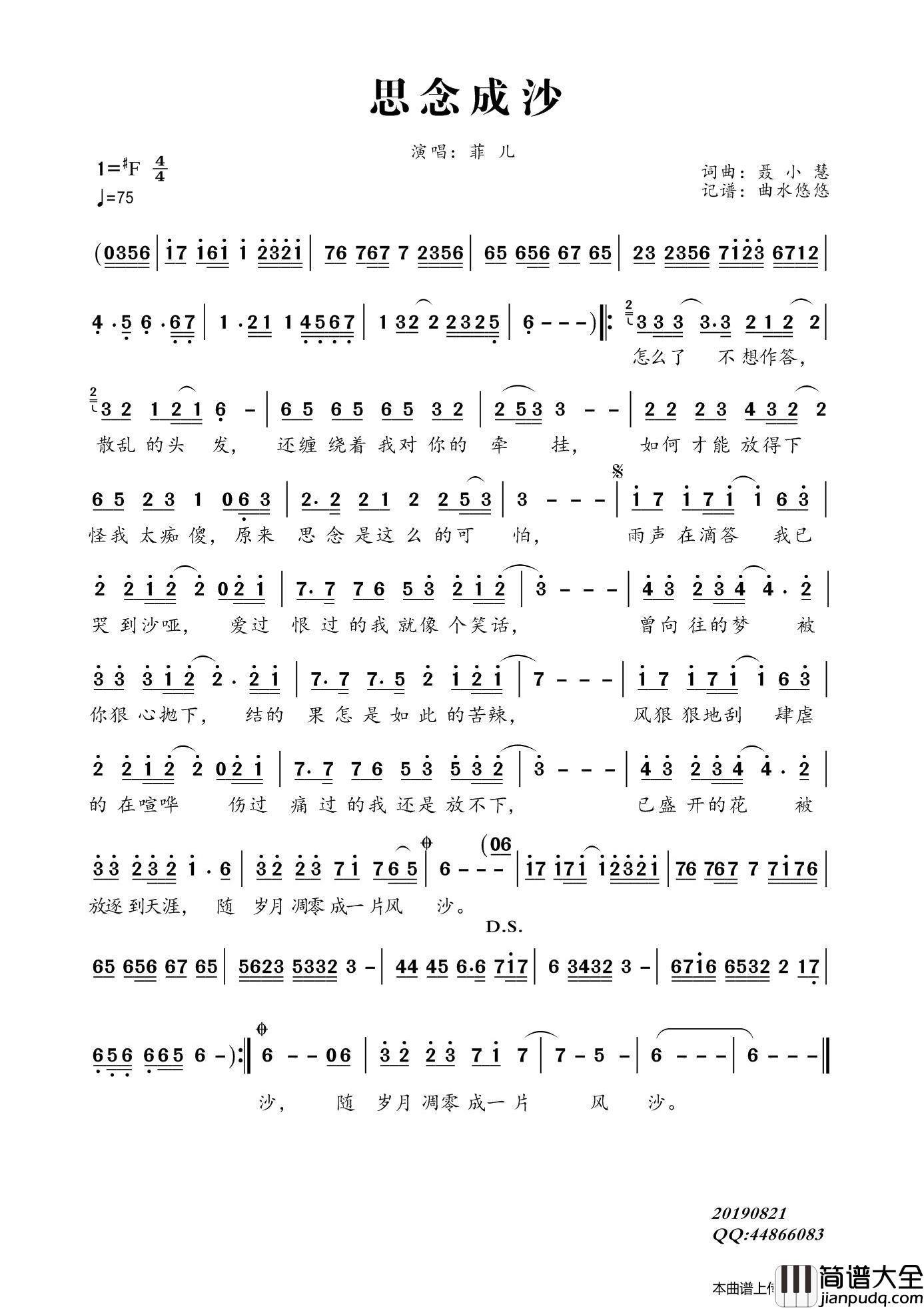 思念成沙简谱_菲儿演唱_曲水悠悠制作曲谱