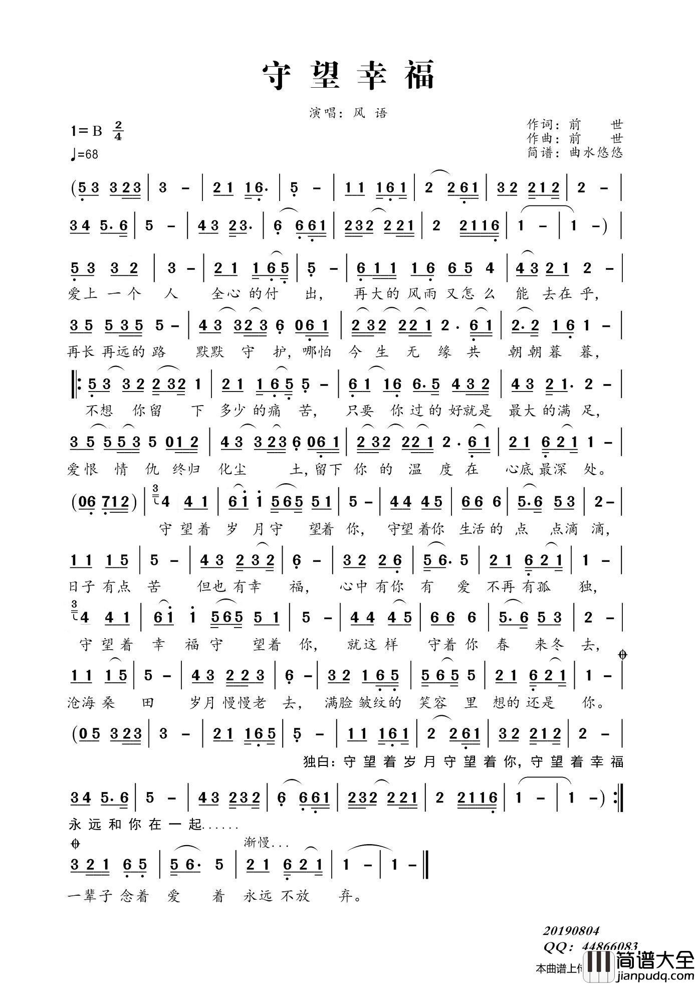 守望幸福（风语）简谱_风语演唱_曲水悠悠制作曲谱