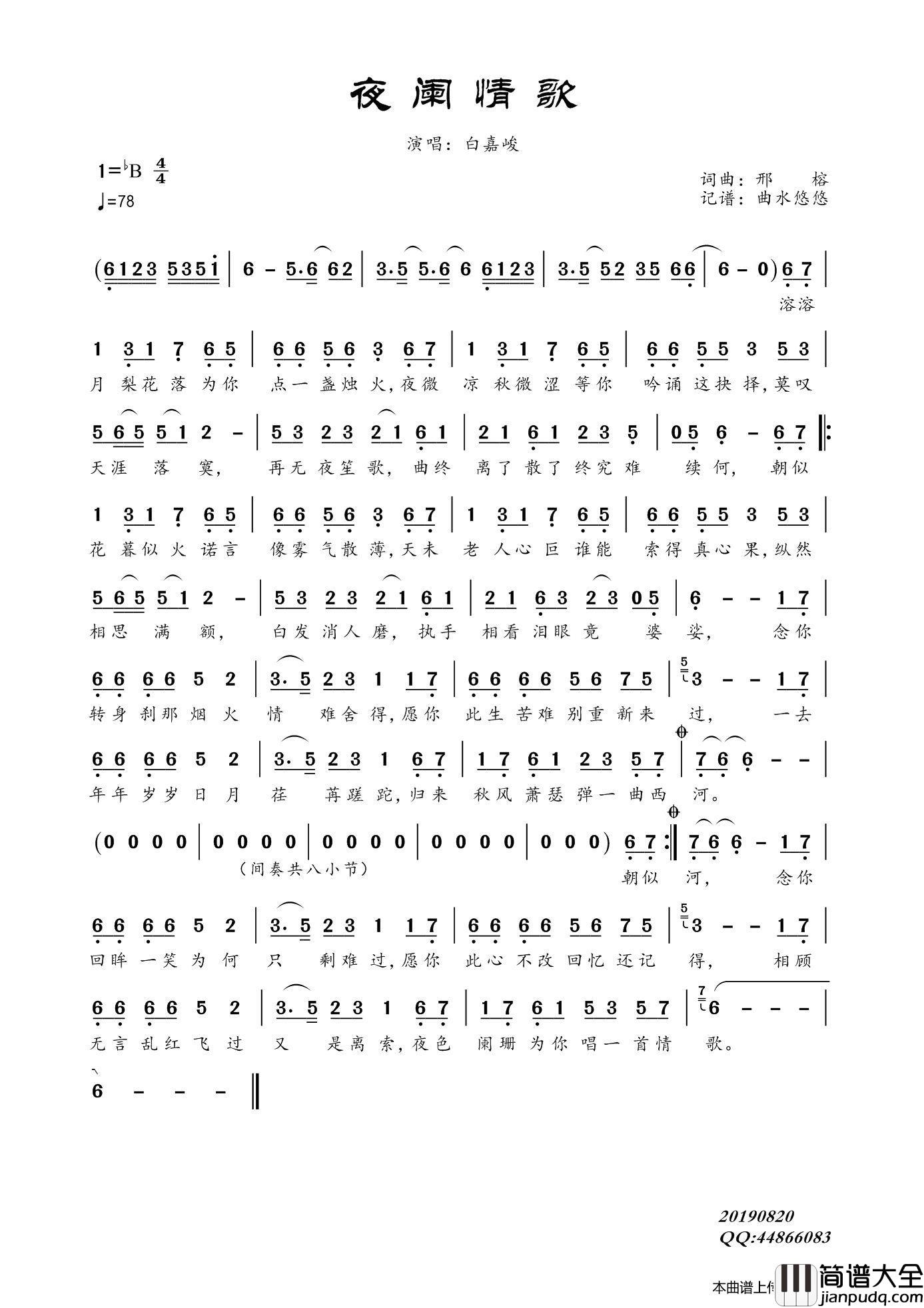 夜阑情歌简谱_白嘉峻演唱_谱友曲水悠悠上传制作曲谱