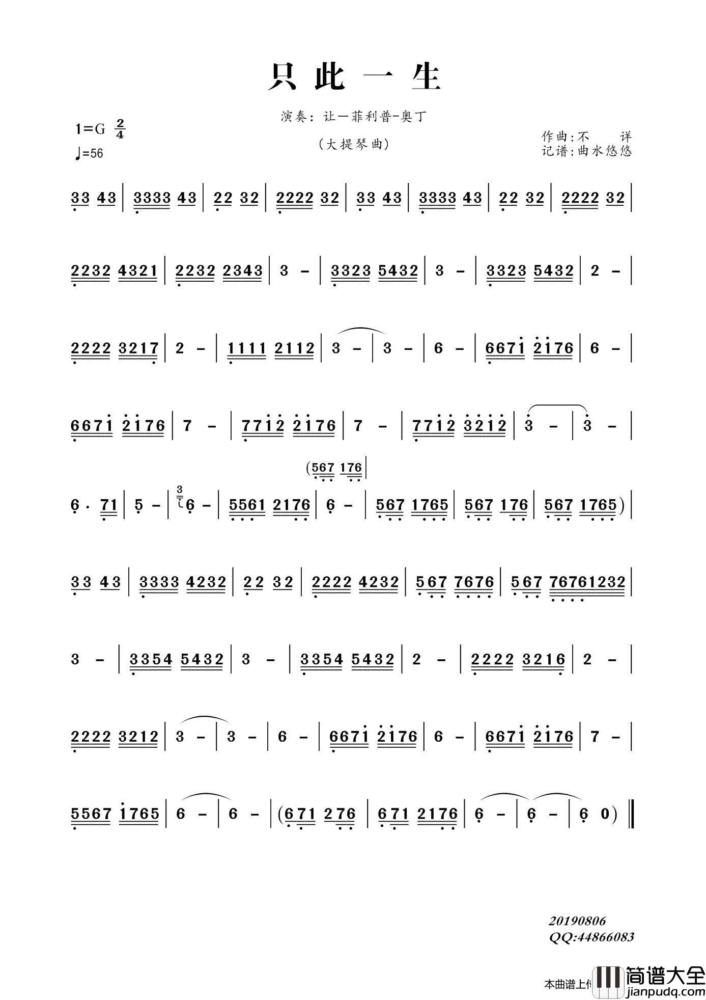 只此一生（大提琴曲）简谱_让_菲利普.奥丁演唱_谱友曲水悠悠上传制作曲谱