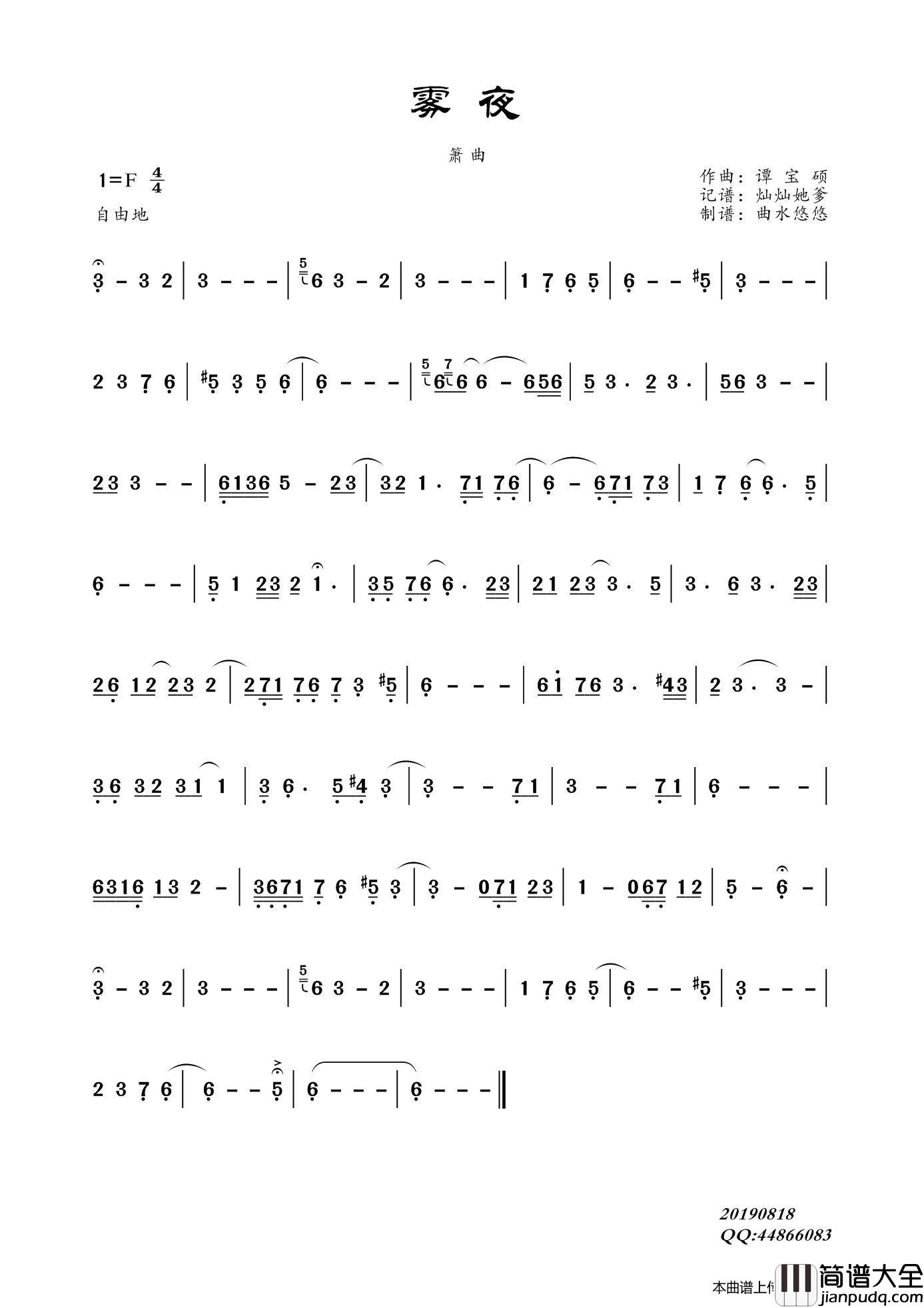雾夜（箫曲）简谱_谭宝硕演唱_谱友曲水悠悠上传制作曲谱