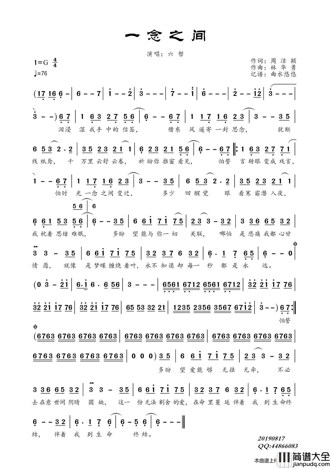 一念之间简谱_六哲演唱_曲水悠悠制作曲谱