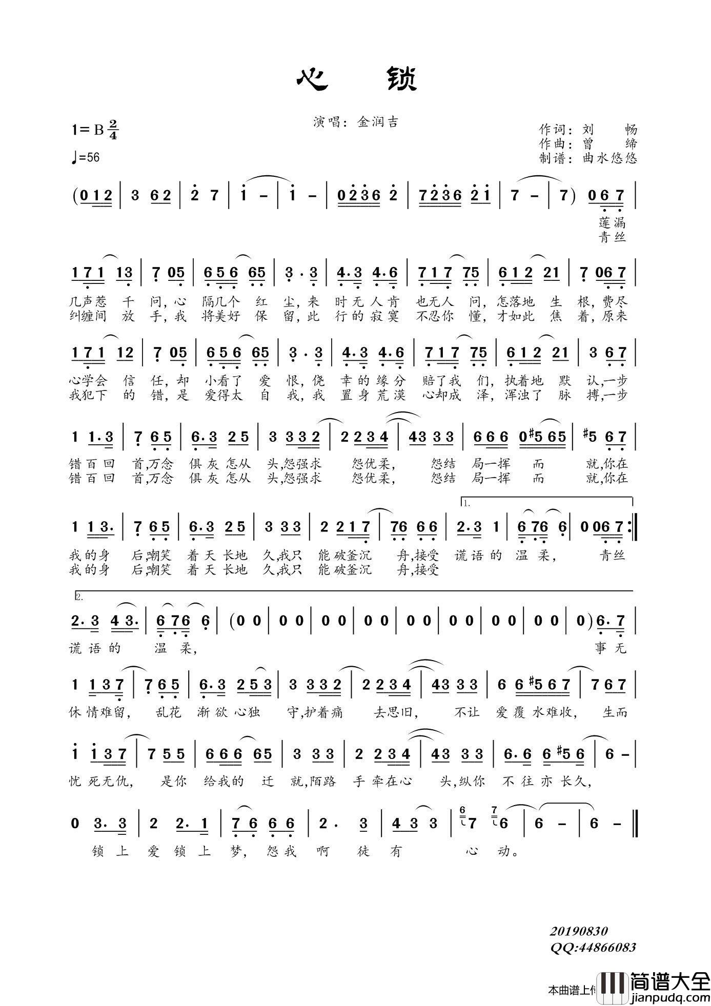 心锁（金润吉）简谱_金润吉演唱_谱友曲水悠悠上传制作曲谱