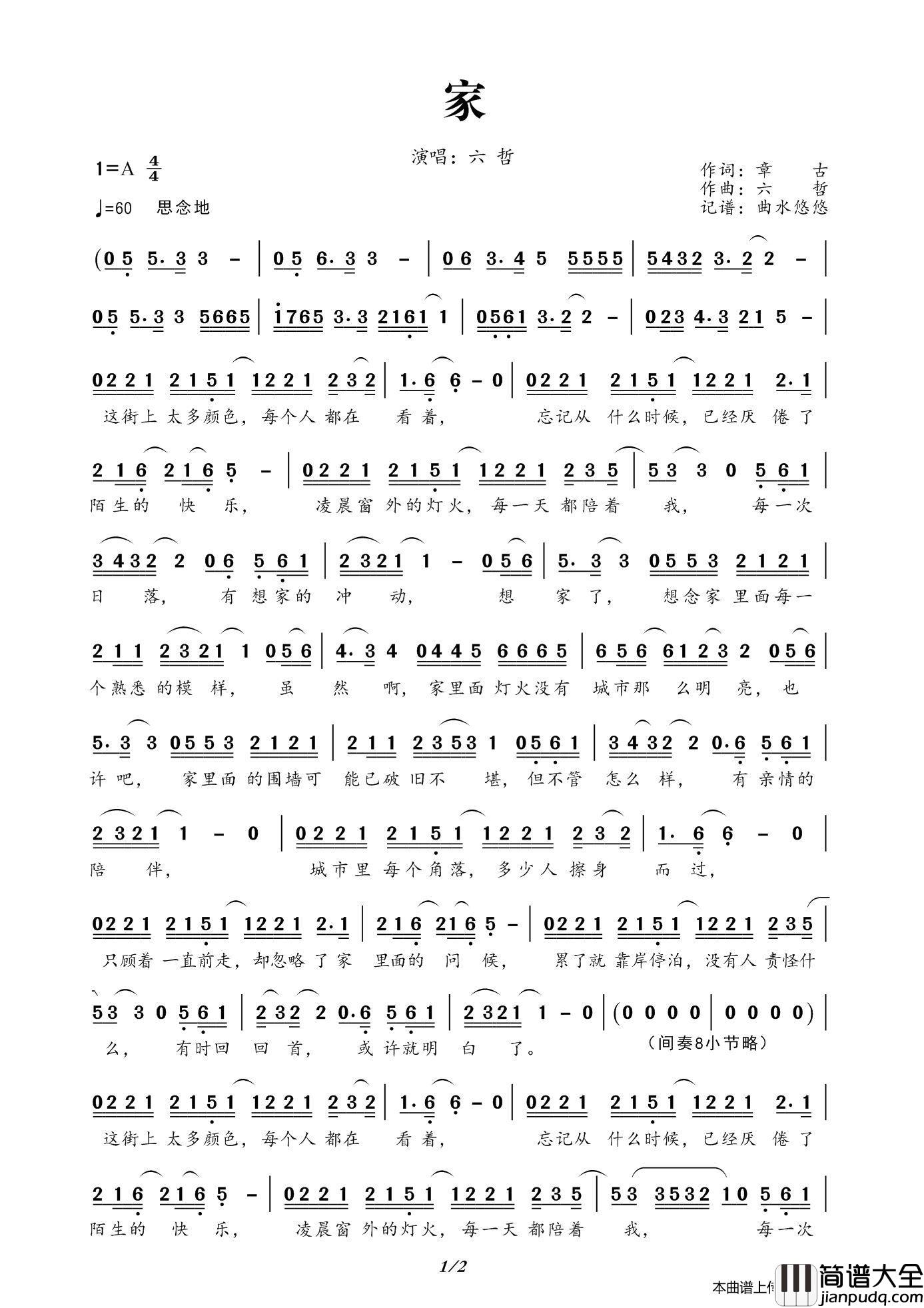 家（六哲）简谱_六哲演唱_曲水悠悠制作曲谱