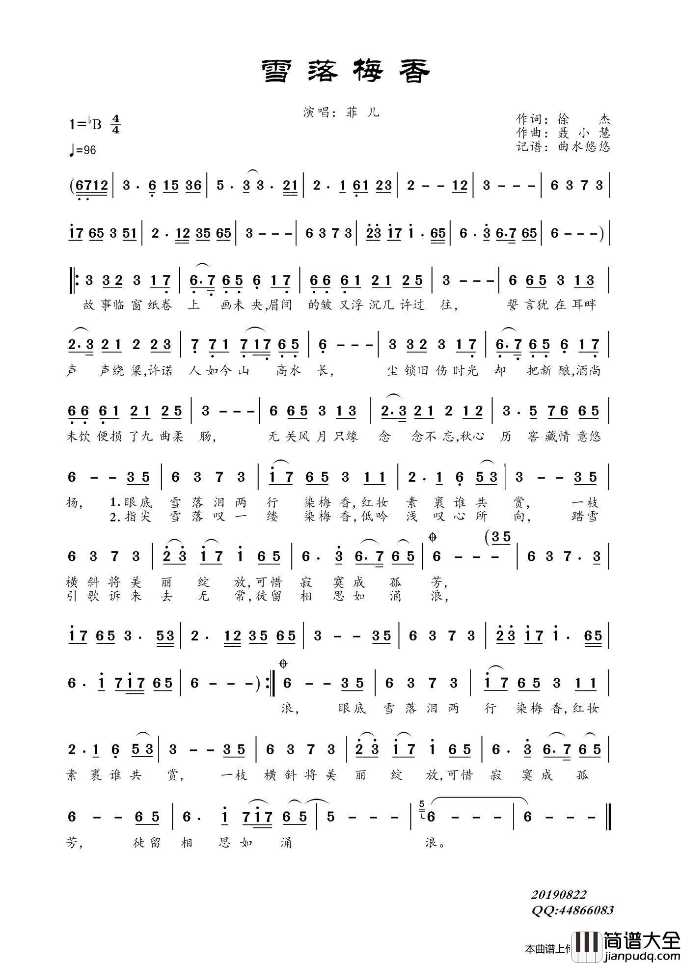 雪落梅香简谱_菲儿演唱_曲水悠悠制作曲谱