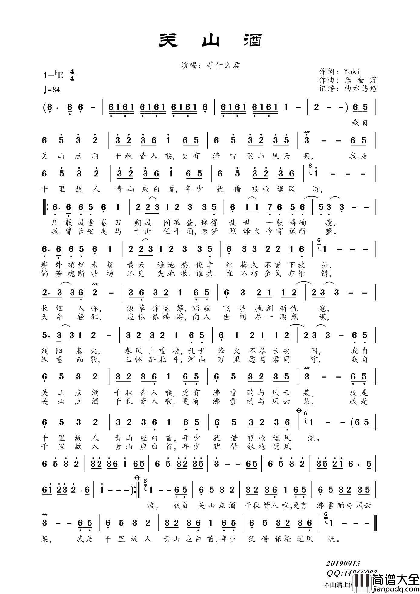 关山酒简谱_等什么君演唱_曲水悠悠制作曲谱