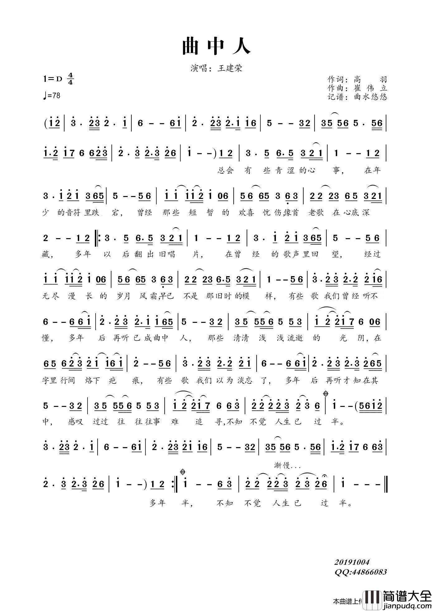 曲中人简谱_王建荣演唱_曲水悠悠制作曲谱