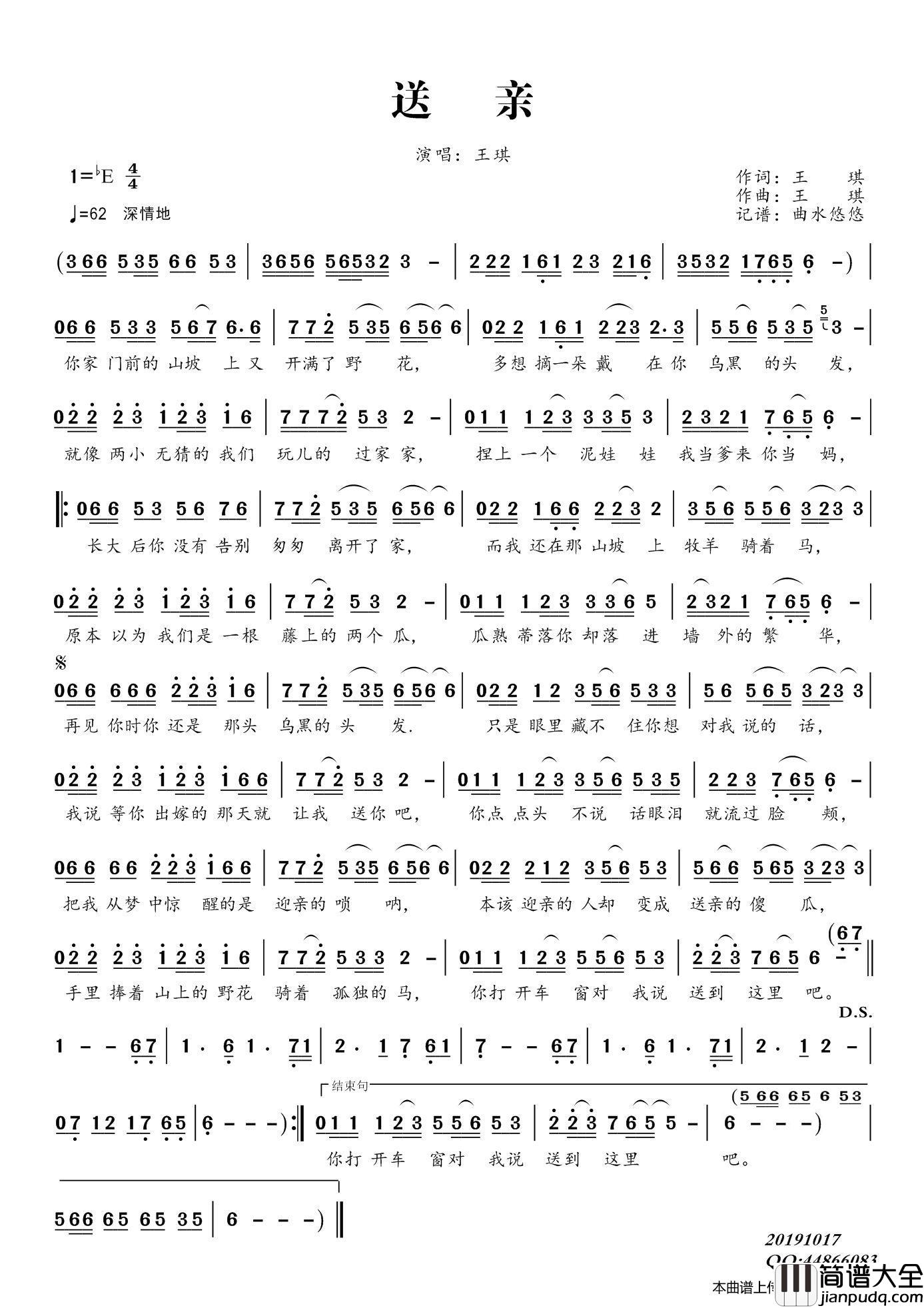 送亲（王琪）简谱_王琪演唱_曲水悠悠制作曲谱