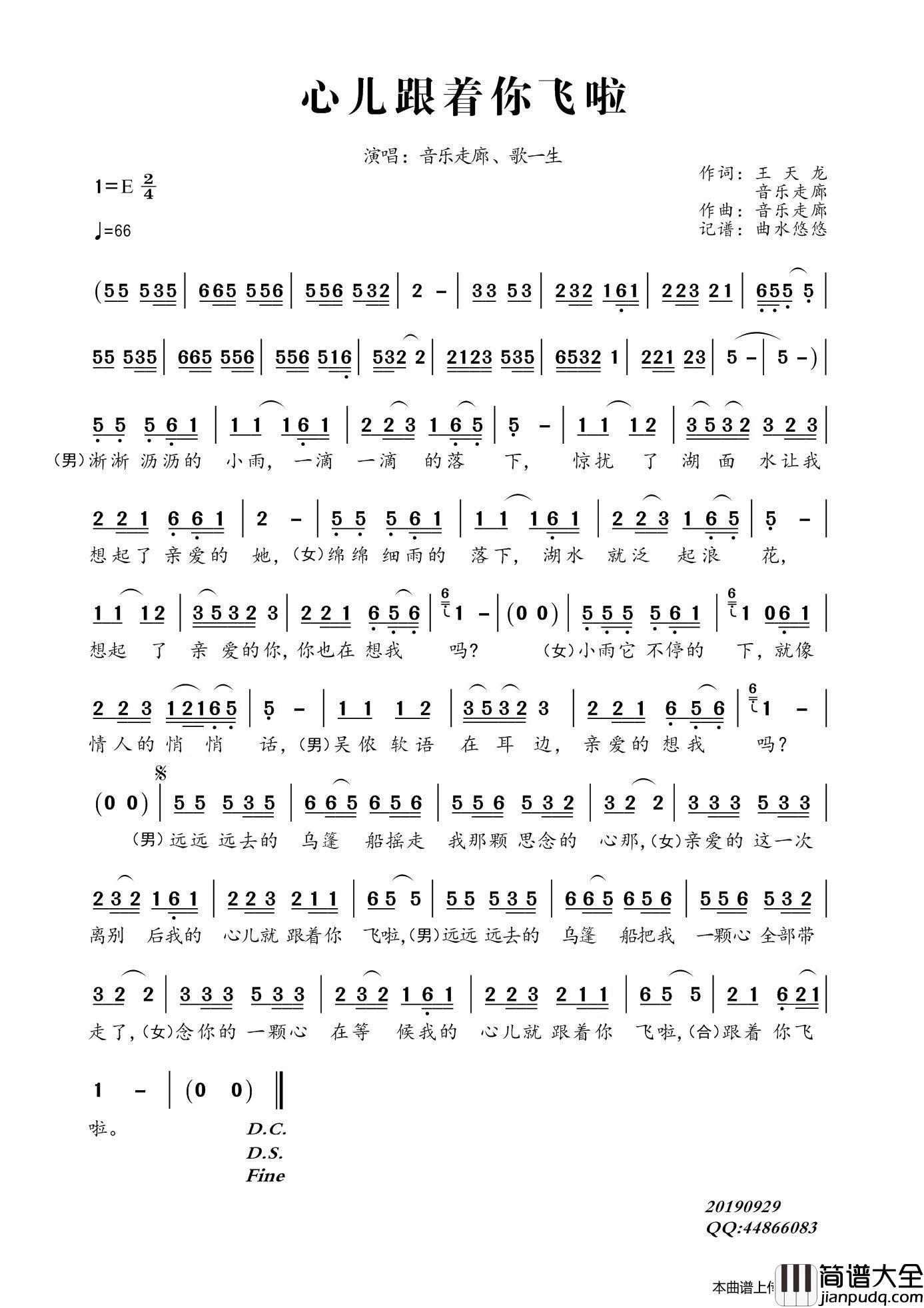 心儿跟着你飞啦简谱_音乐走廊、歌一生演唱_曲水悠悠制作曲谱