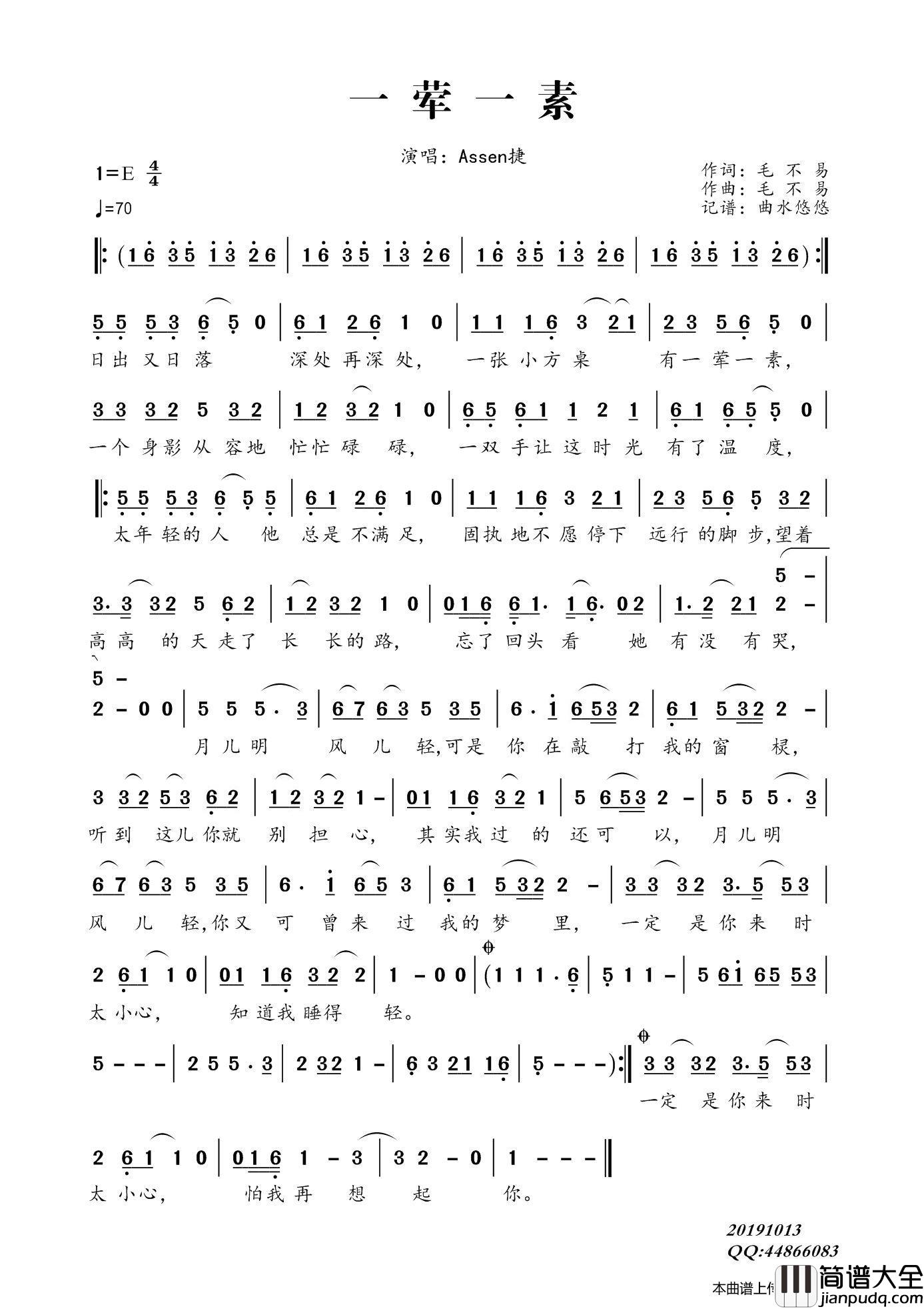 一荤一素简谱_Assen捷演唱_曲水悠悠制作曲谱