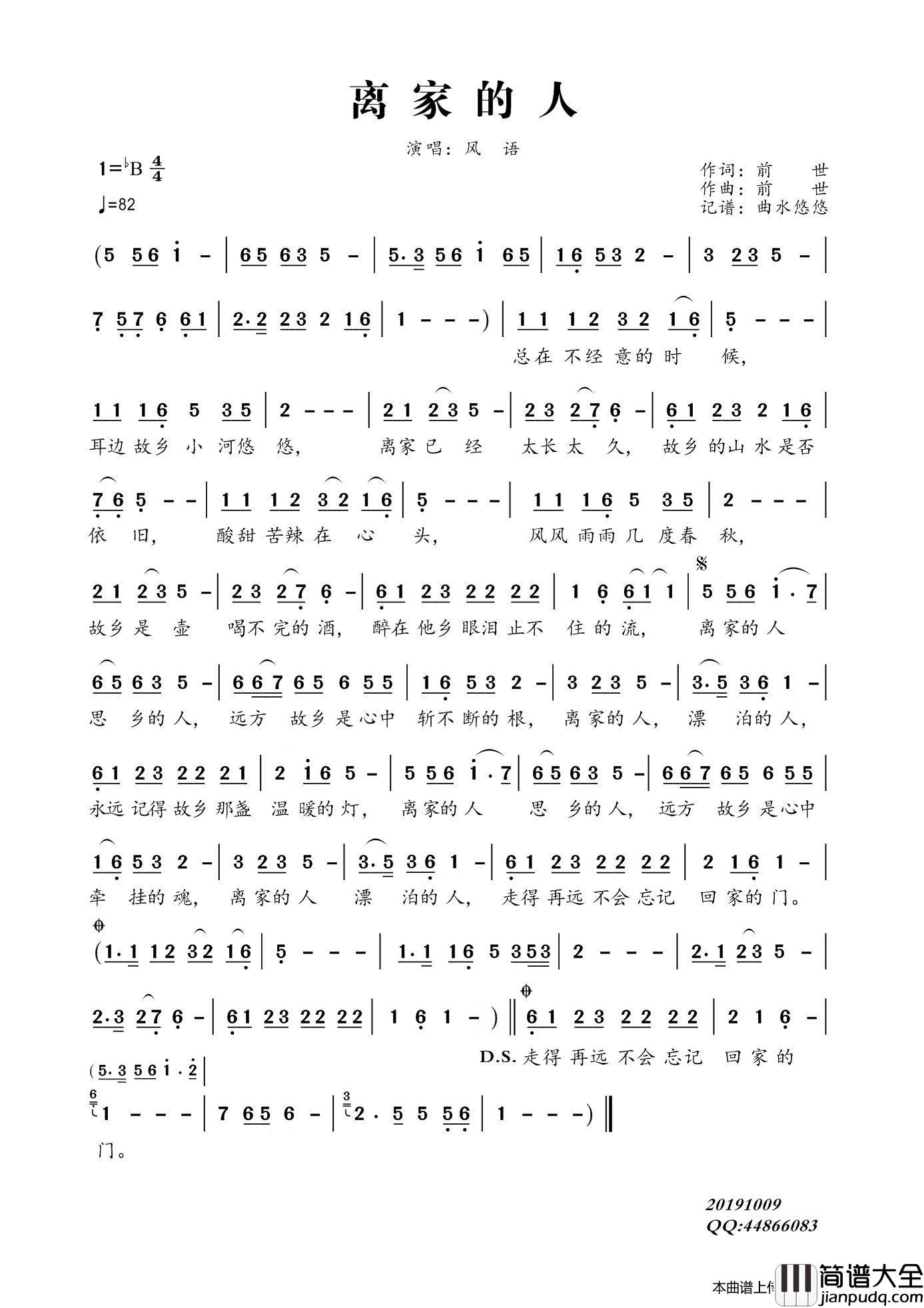 离家的人简谱_风语演唱_曲水悠悠制作曲谱