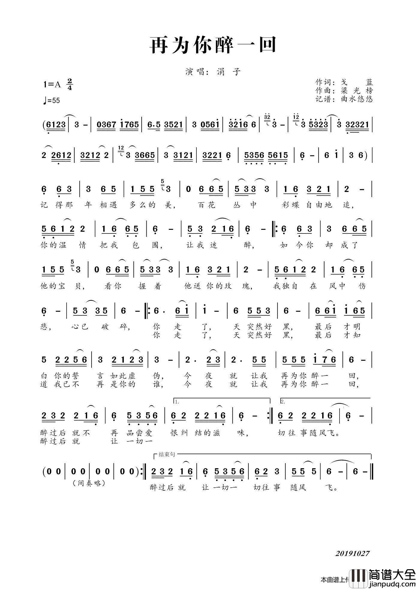 再为你醉一回简谱_涓子演唱_曲水悠悠制作曲谱