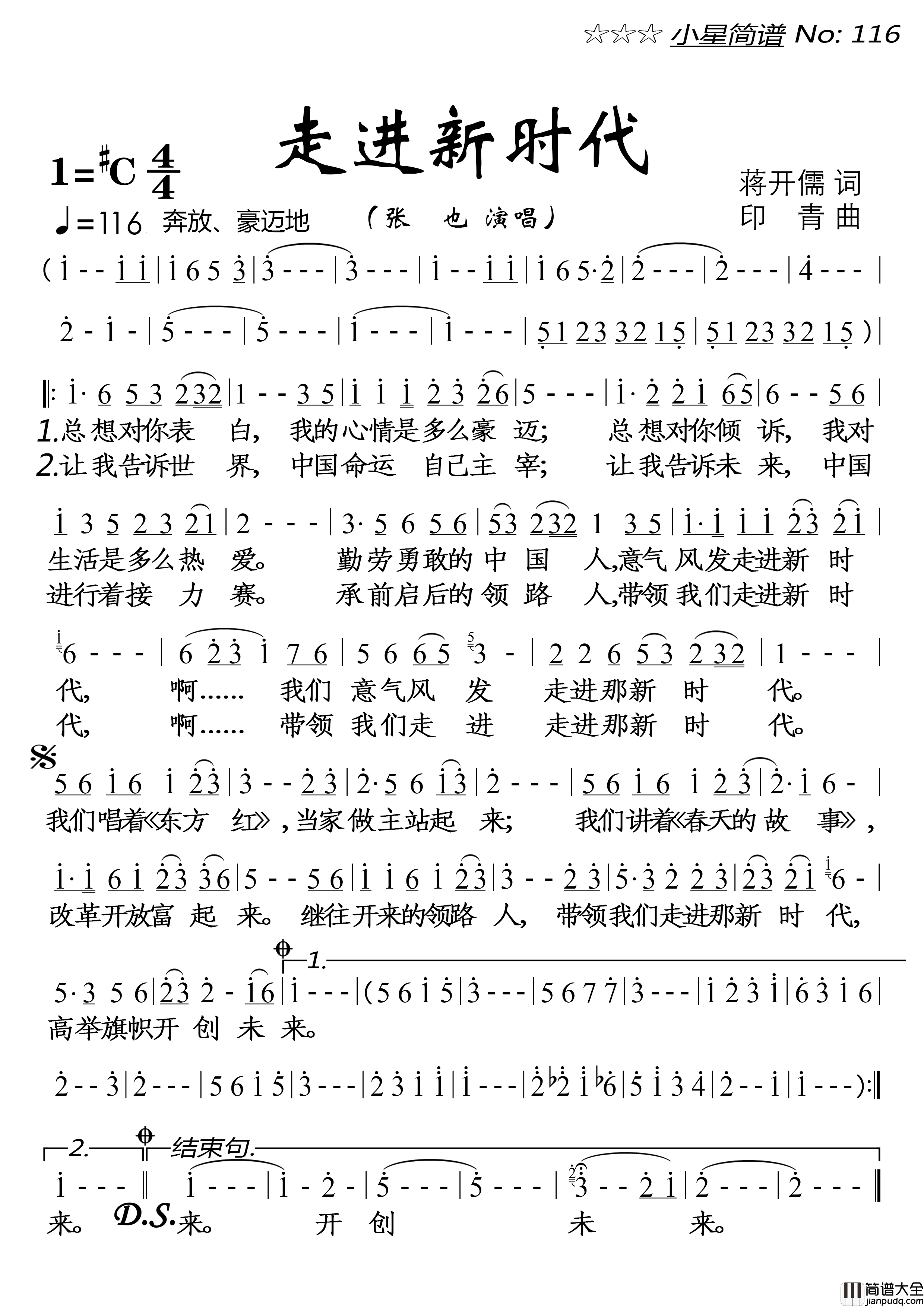 走进新时代(大字单页)简谱_张也演唱_落红制作曲谱