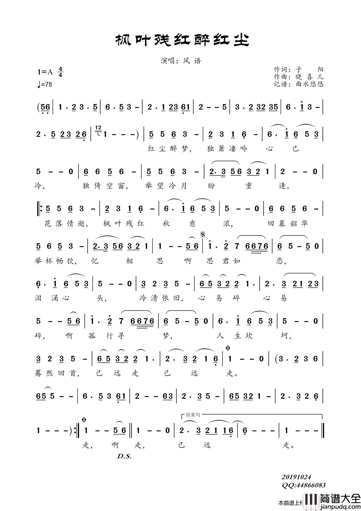 枫叶残红醉红尘简谱_风语演唱_曲水悠悠制作曲谱