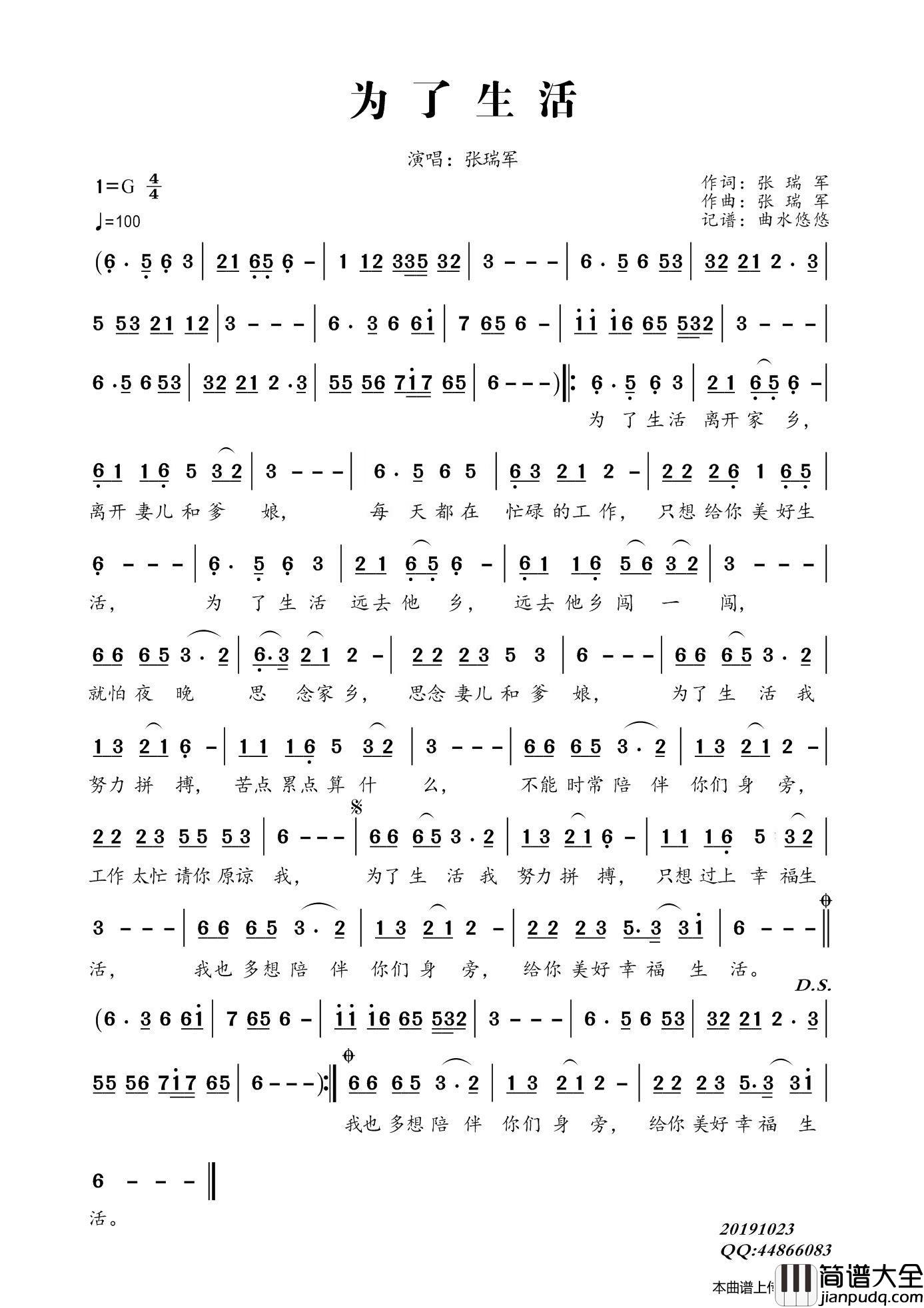 为了生活简谱_张瑞军演唱_谱友曲水悠悠上传制作曲谱