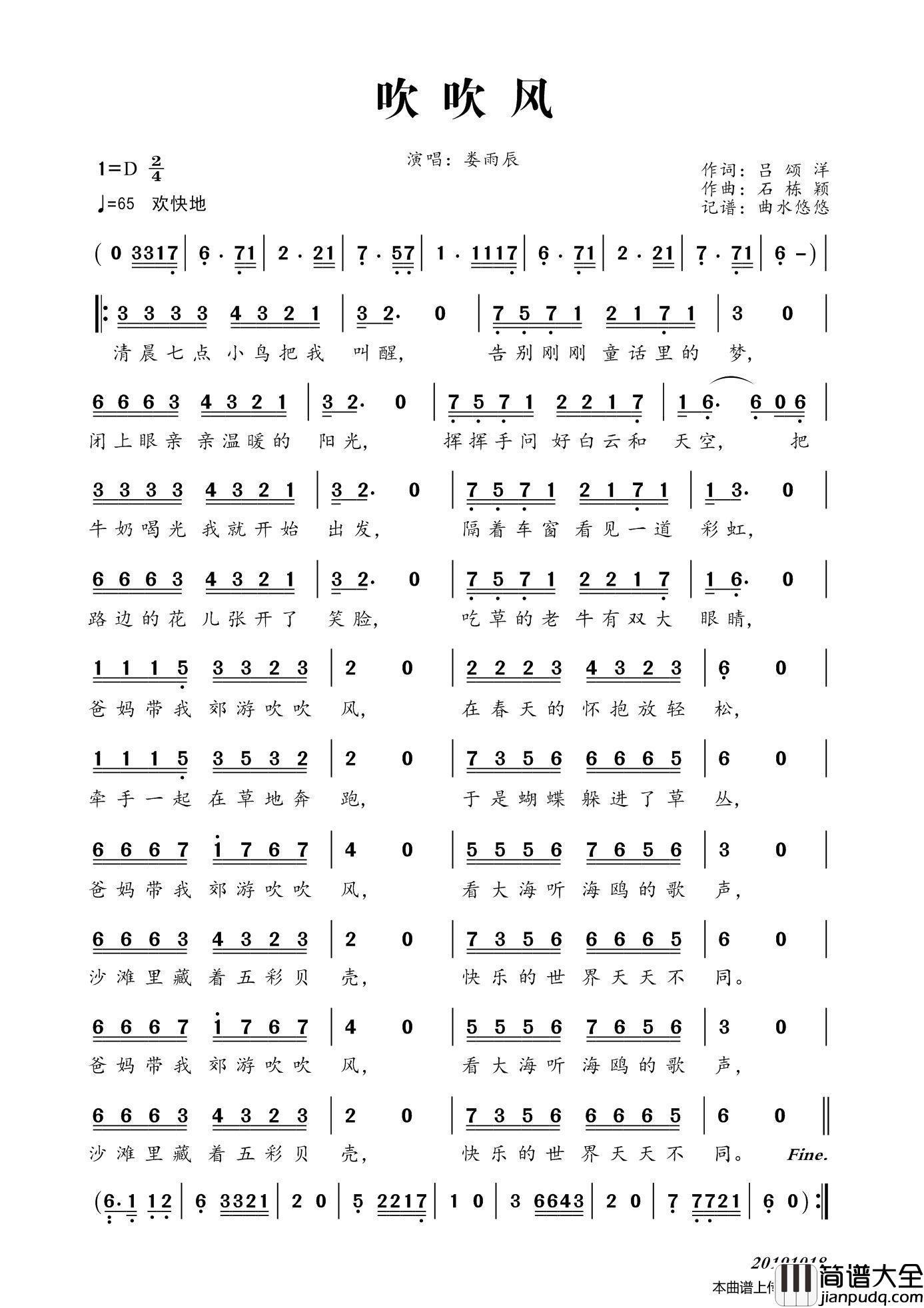 吹吹风简谱_娄雨辰演唱_谱友曲水悠悠上传制作曲谱