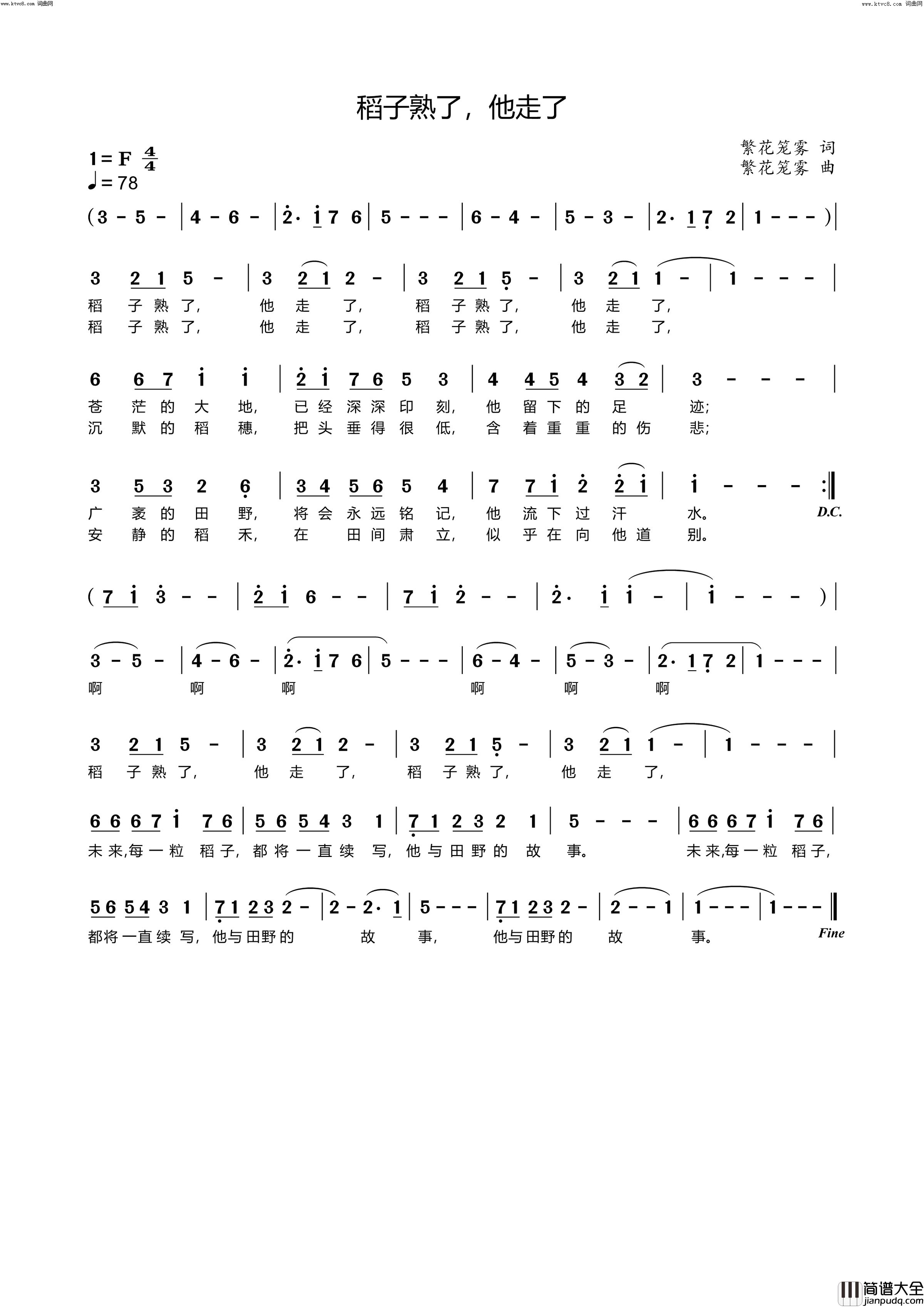 稻子熟了，他走了简谱_李繁花演唱_李繁花曲谱