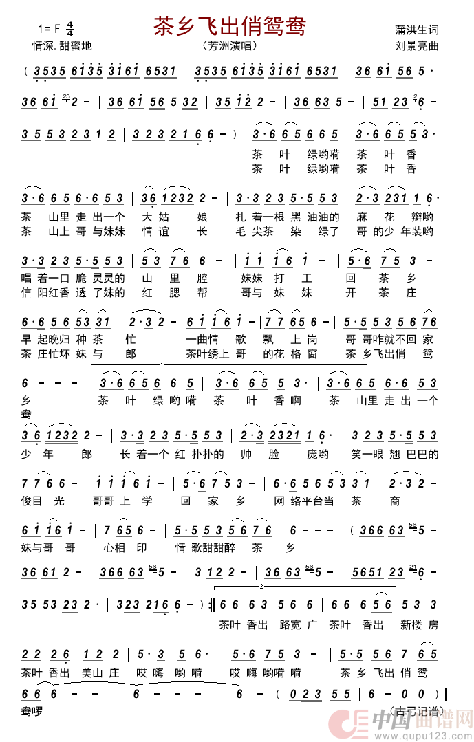 茶乡飞出俏鸳鸯简谱_芳洲来源：古弓上传：古弓日期：2022_05_20浏览次数：发送到我的邮箱打包下载全屏查看手机看谱加入收藏发表评论演唱_古弓制作曲谱