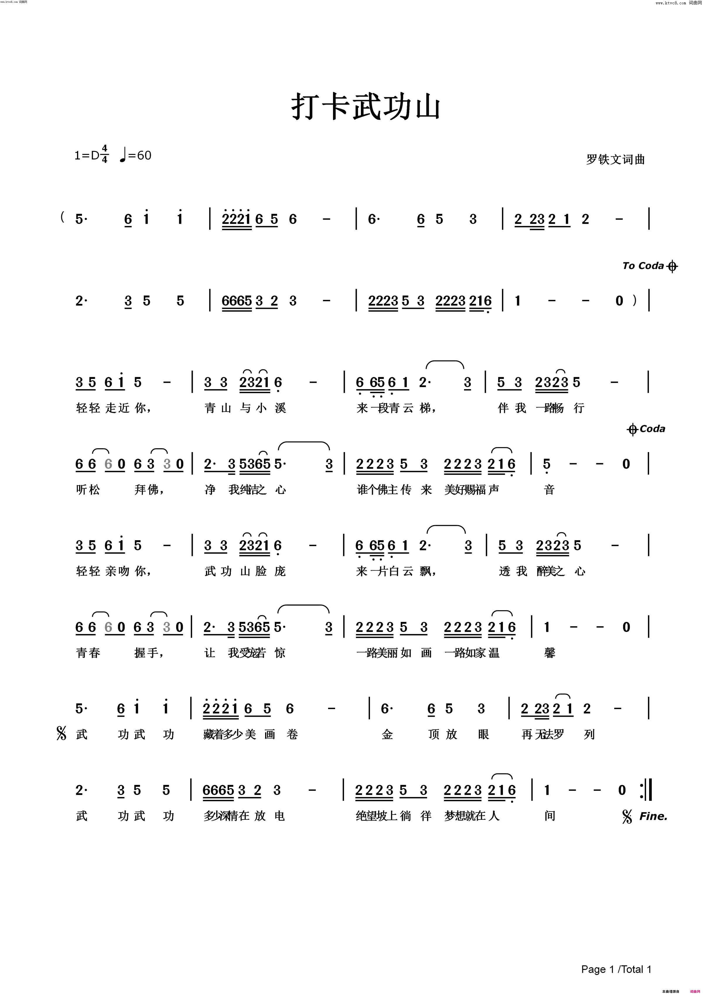 打卡武功山简谱_洛天依演唱_罗铁文曲谱