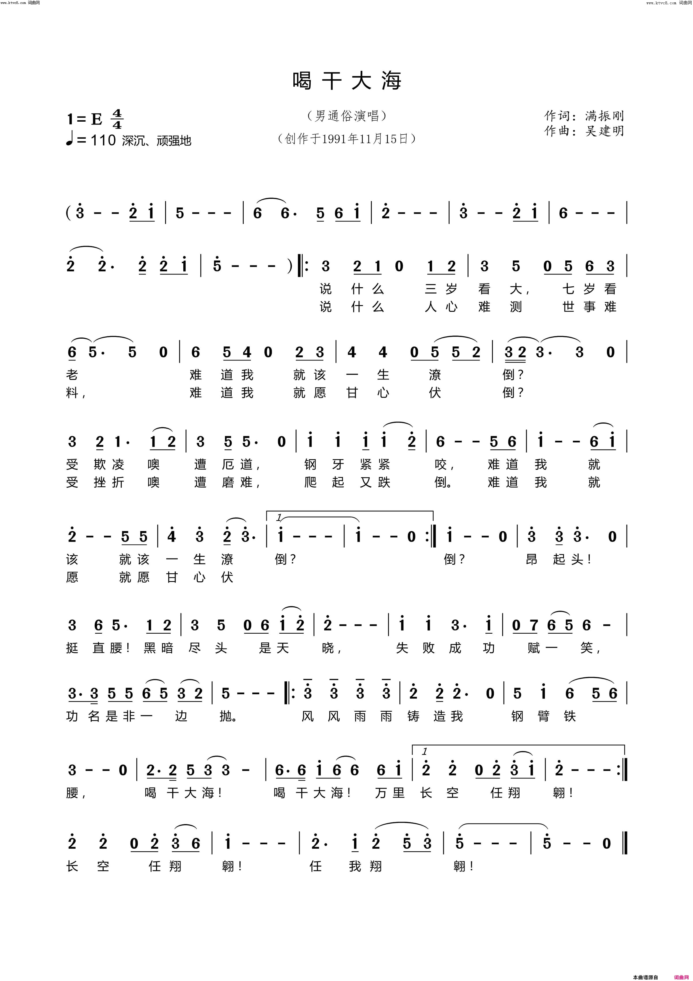 喝干大海简谱_尹卓林演唱_吴建明曲谱