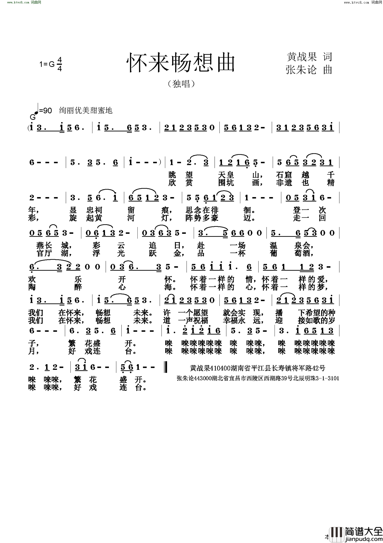 怀来畅想曲简谱_张朱论曲谱