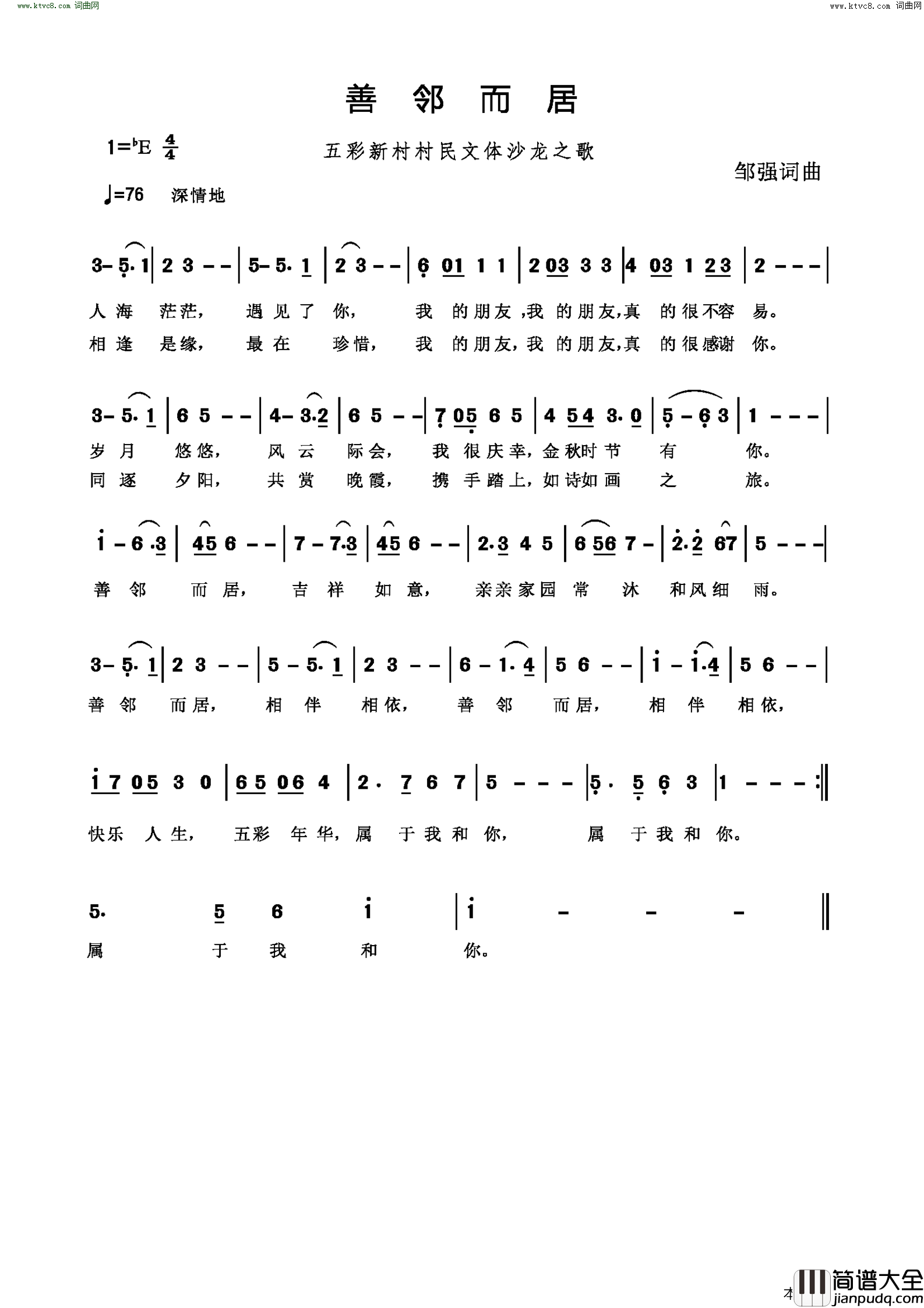 善邻而居简谱_邹强曲谱