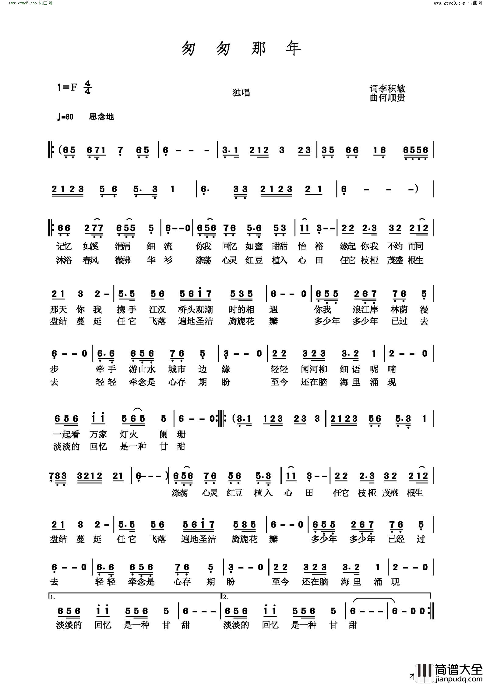 匆匆那年简谱_何顺贵曲谱