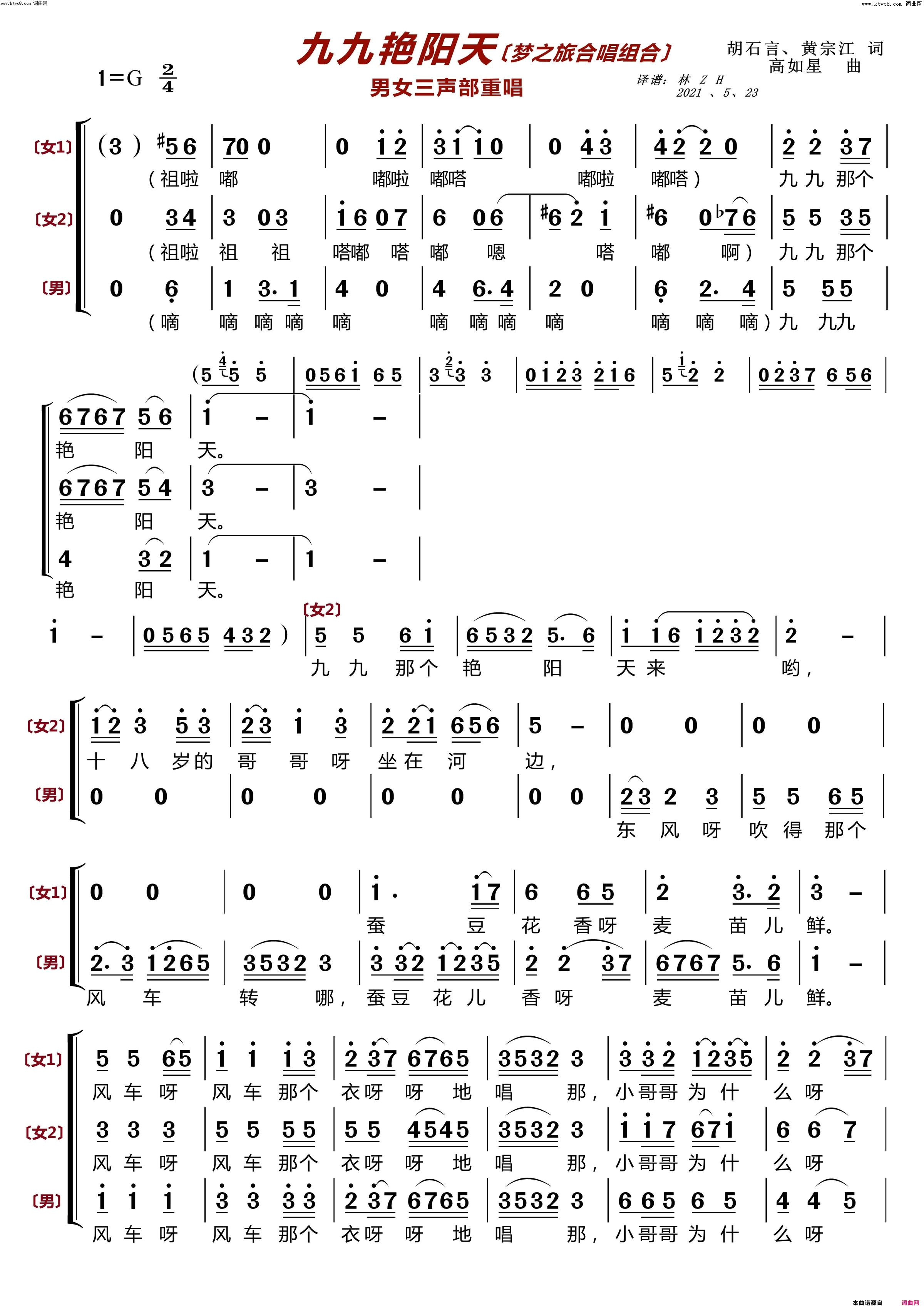 九九艳阳天(男女三声部重唱〔梦之旅合唱组合〕)简谱_梦之旅组合演唱_林之翰曲谱