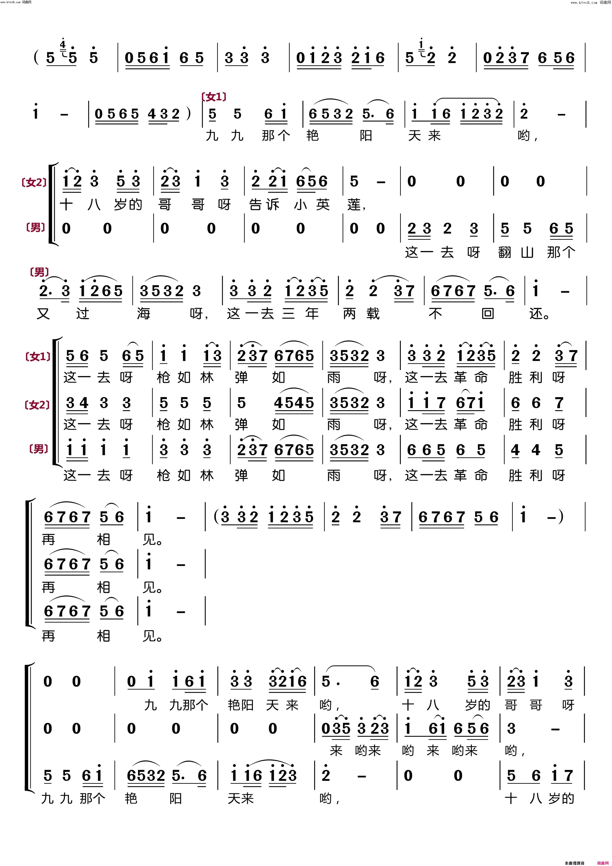 九九艳阳天(男女三声部重唱〔梦之旅合唱组合〕)简谱_梦之旅组合演唱_林之翰曲谱