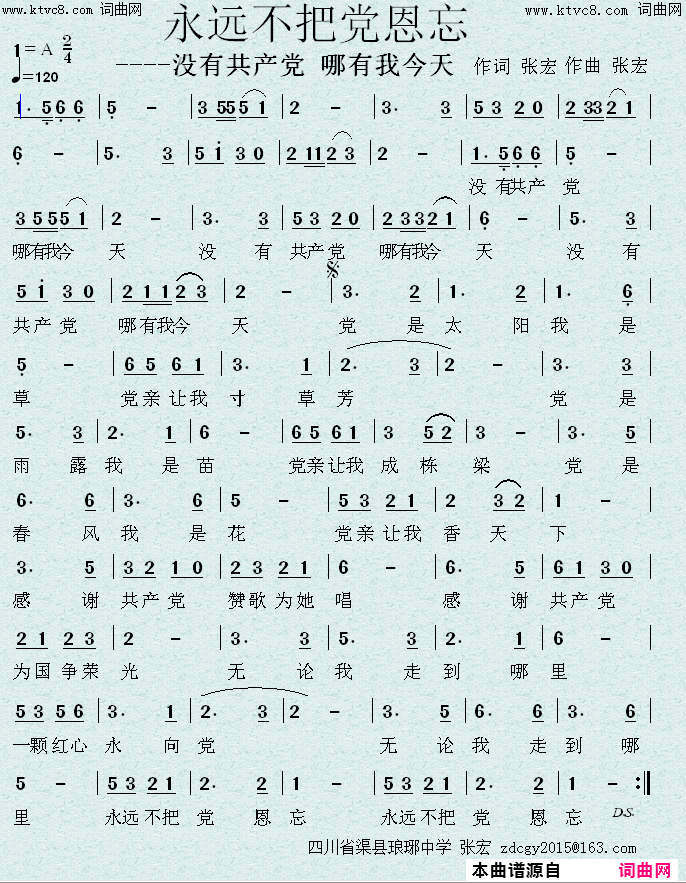 永远不把党恩忘简谱_佚名演唱_张宏曲谱