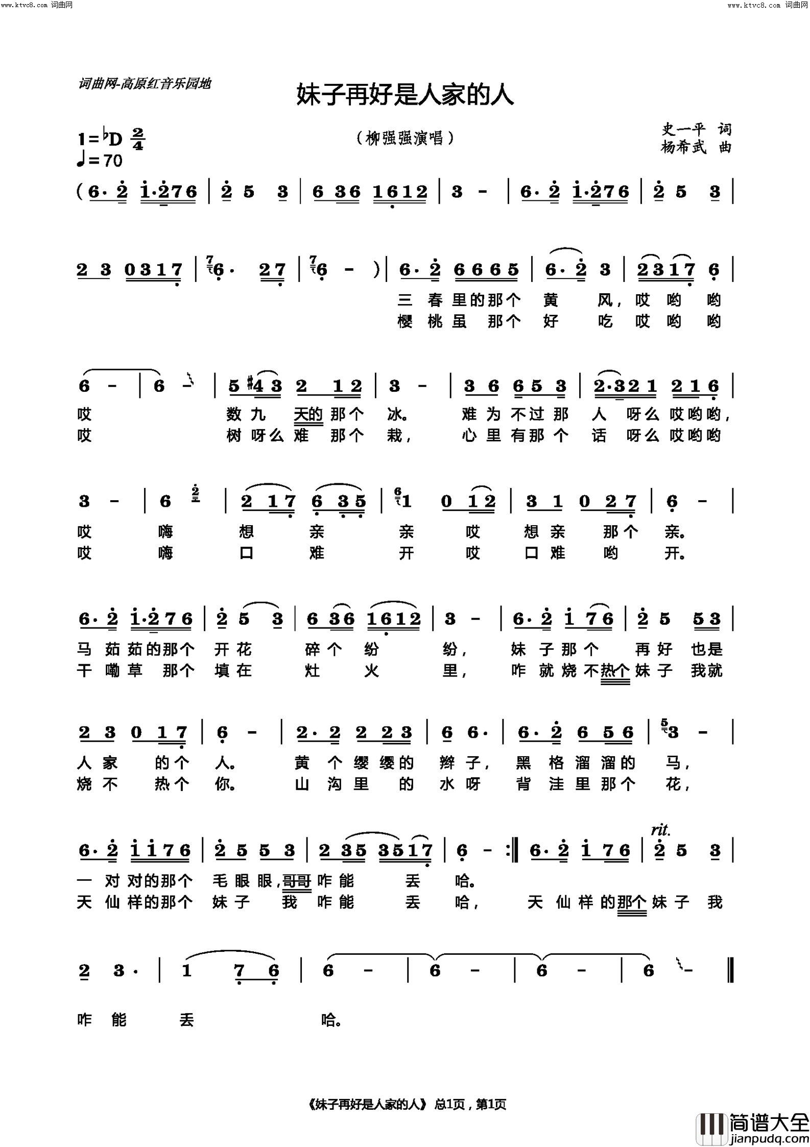 妹子再好是人家的人简谱_柳强强演唱_高原红曲谱