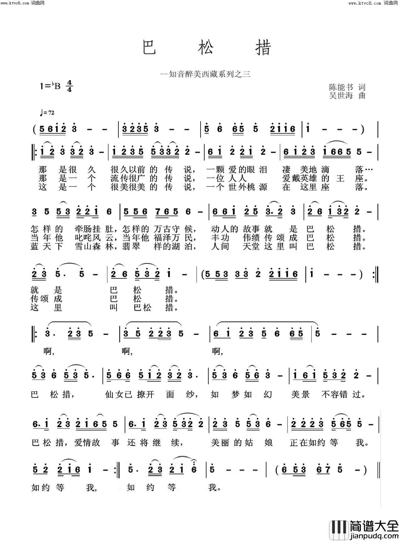 巴松措简谱_吴世海曲谱