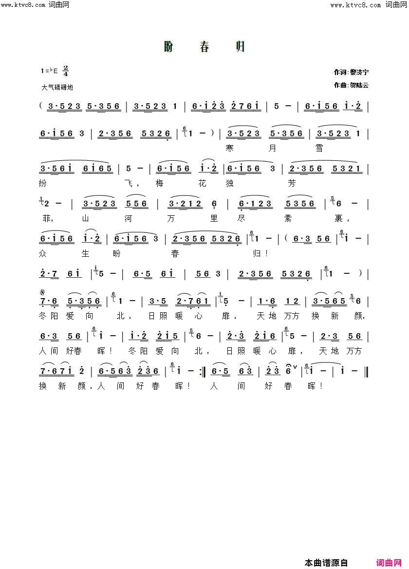 盼春归简谱_贺陆云曲谱